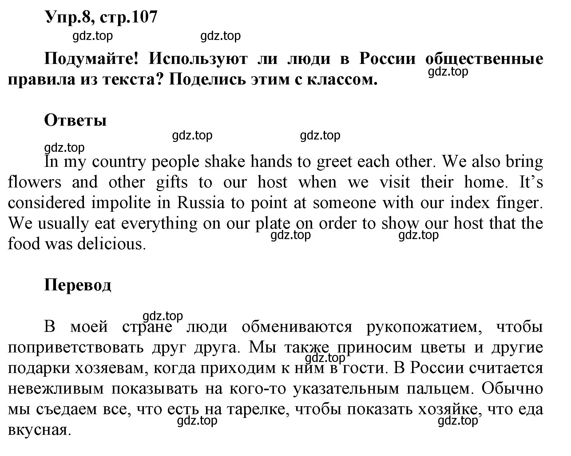 Решение номер 8 (страница 107) гдз по английскому языку 5 класс Баранова, Дули, учебник