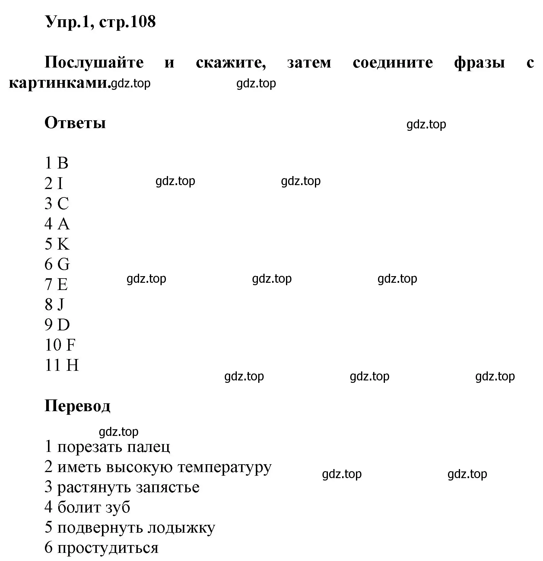 Решение номер 1 (страница 108) гдз по английскому языку 5 класс Баранова, Дули, учебник