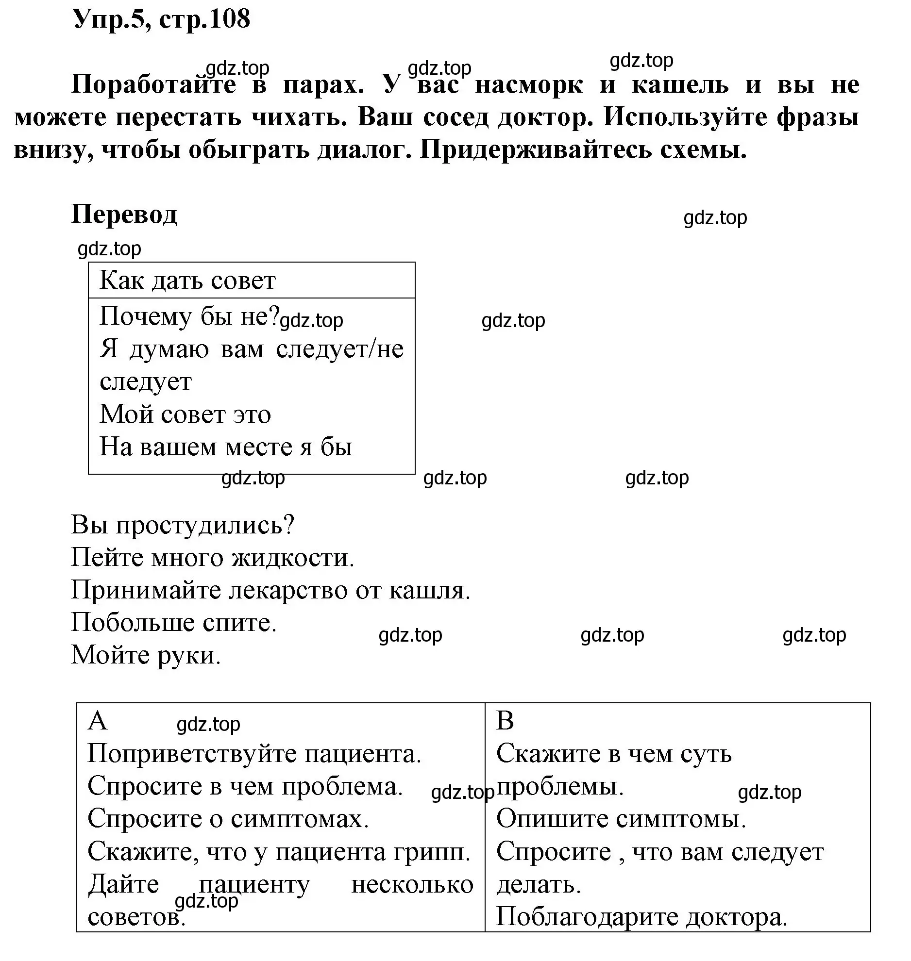 Решение номер 5 (страница 108) гдз по английскому языку 5 класс Баранова, Дули, учебник