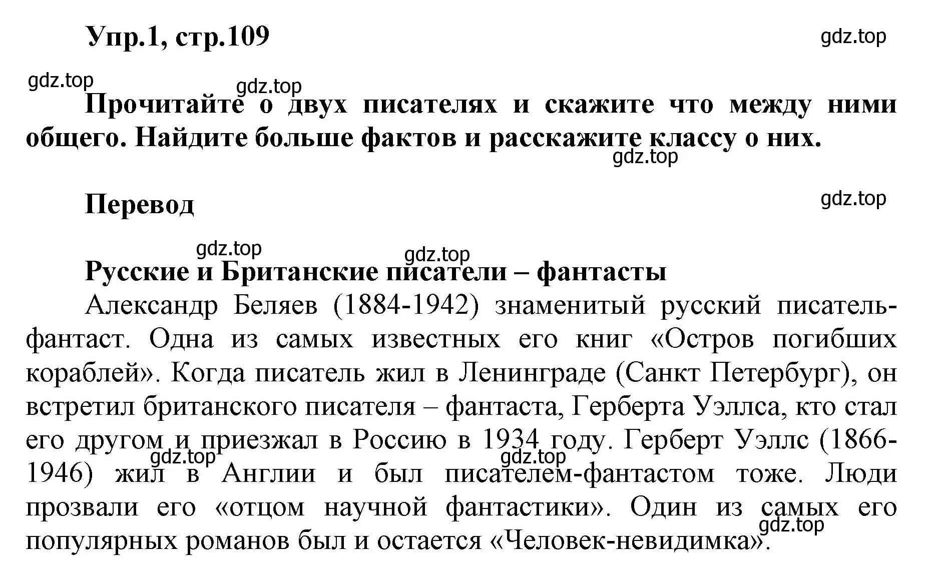 Решение номер 1 (страница 109) гдз по английскому языку 5 класс Баранова, Дули, учебник