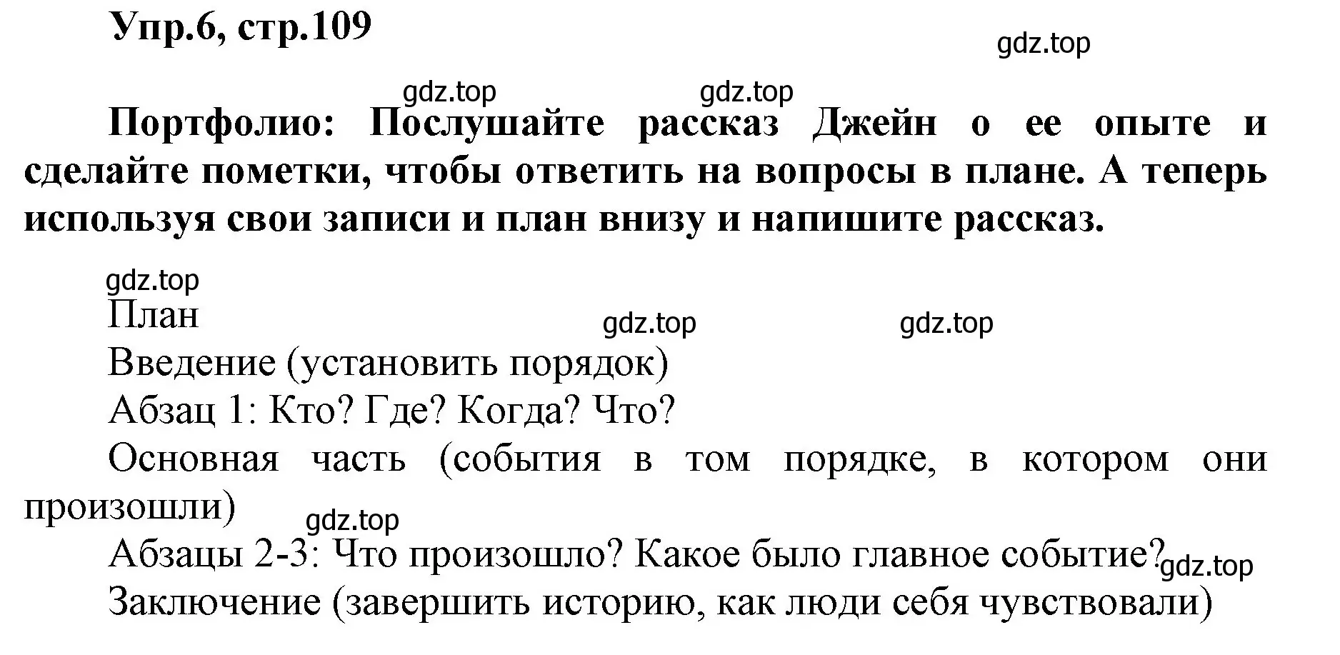 Решение номер 6 (страница 109) гдз по английскому языку 5 класс Баранова, Дули, учебник