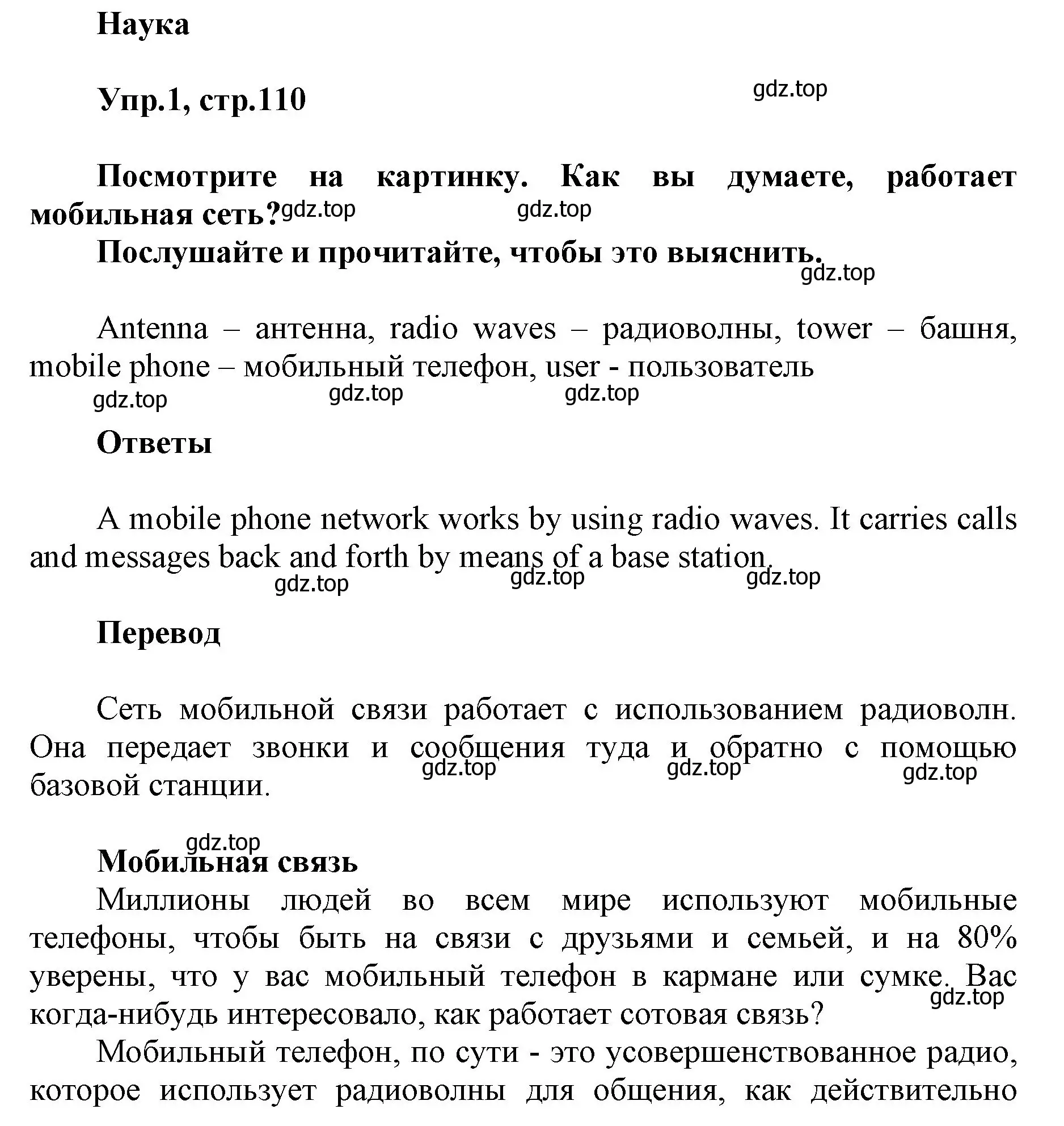 Решение номер 1 (страница 110) гдз по английскому языку 5 класс Баранова, Дули, учебник