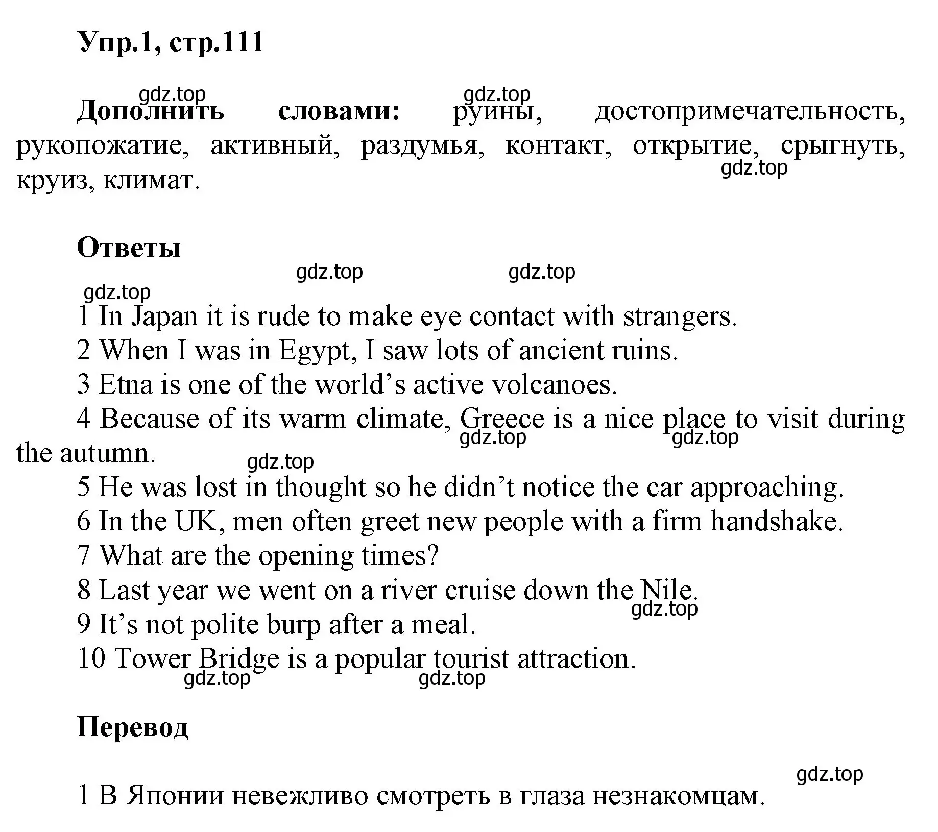 Решение номер 1 (страница 111) гдз по английскому языку 5 класс Баранова, Дули, учебник