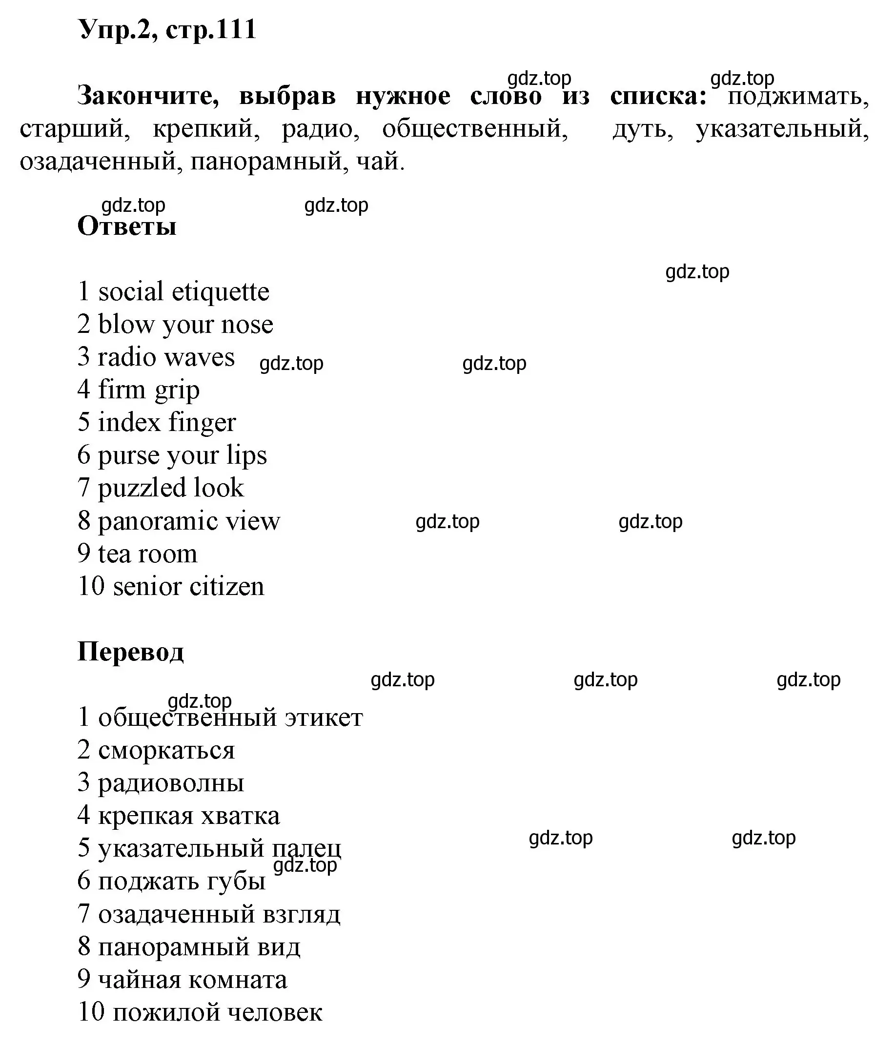 Решение номер 2 (страница 111) гдз по английскому языку 5 класс Баранова, Дули, учебник