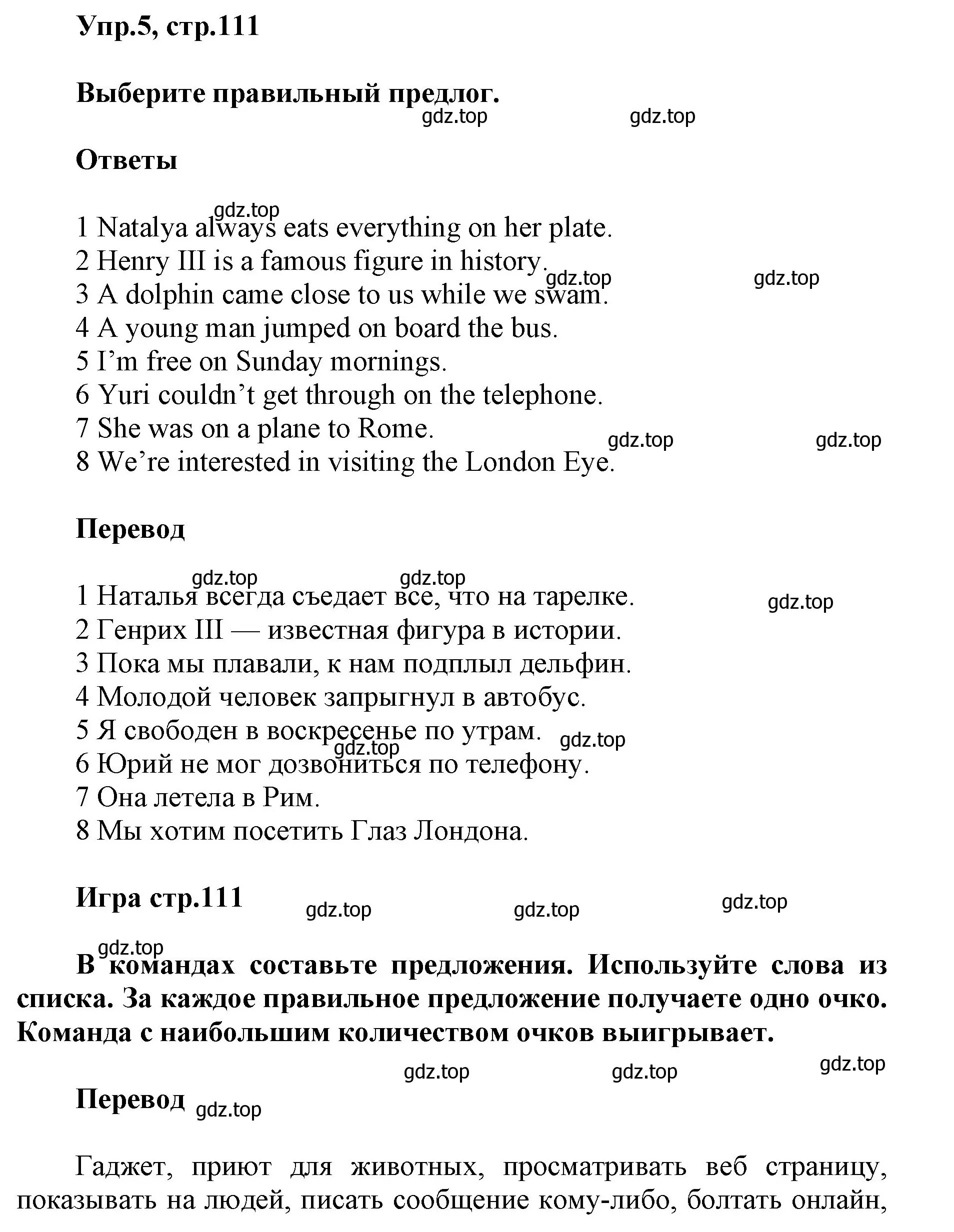 Решение номер 5 (страница 111) гдз по английскому языку 5 класс Баранова, Дули, учебник