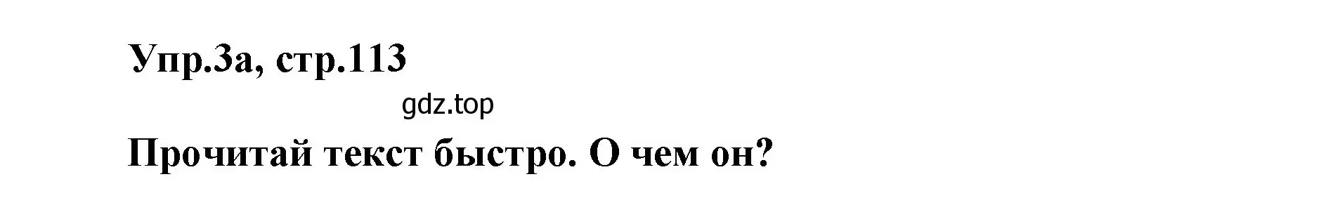 Решение номер 3 (страница 113) гдз по английскому языку 5 класс Баранова, Дули, учебник