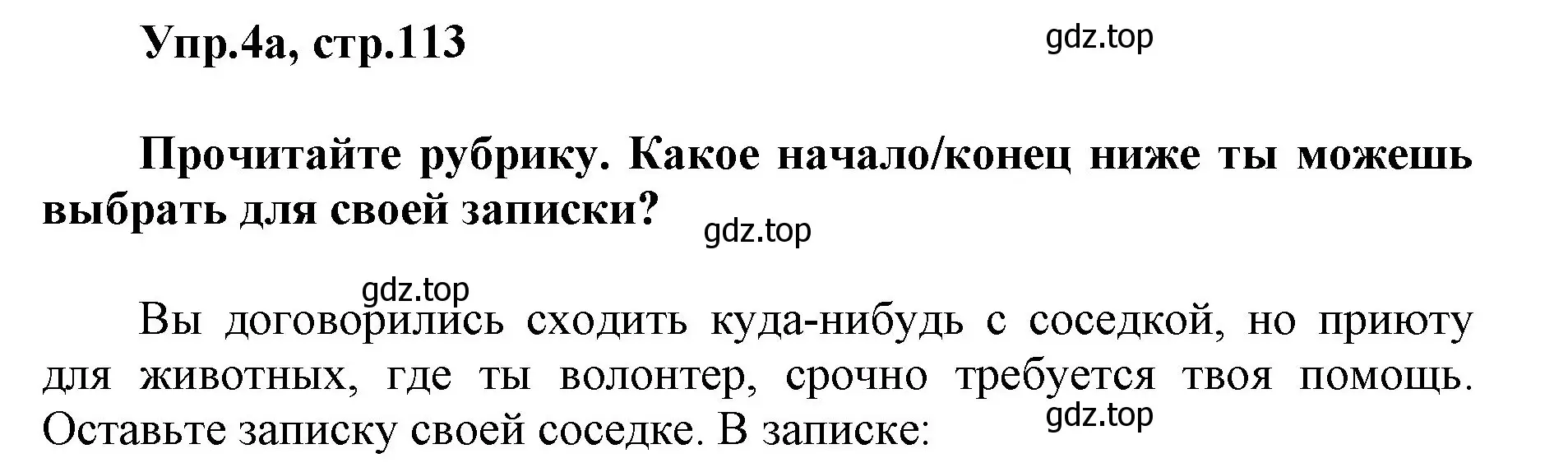 Решение номер 4 (страница 113) гдз по английскому языку 5 класс Баранова, Дули, учебник