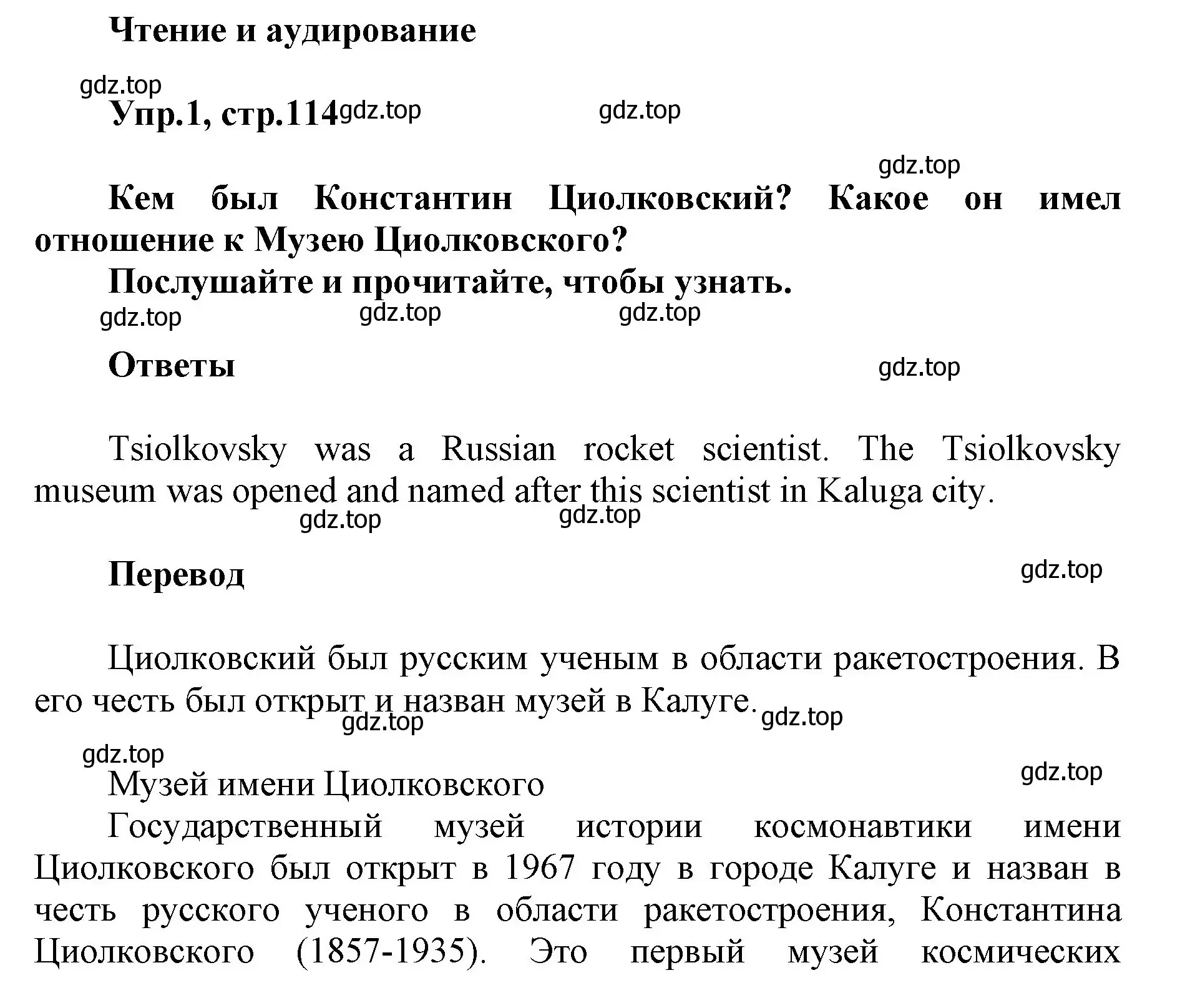 Решение номер 1 (страница 114) гдз по английскому языку 5 класс Баранова, Дули, учебник