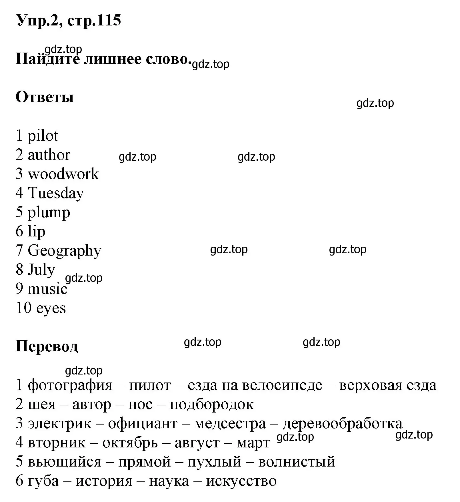 Решение номер 2 (страница 115) гдз по английскому языку 5 класс Баранова, Дули, учебник