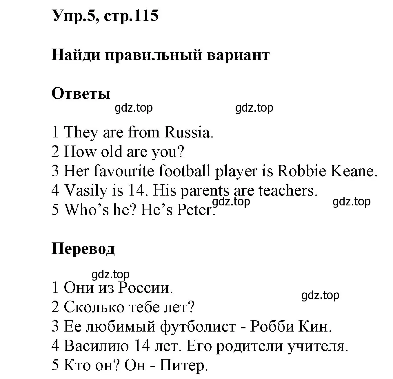 Решение номер 5 (страница 115) гдз по английскому языку 5 класс Баранова, Дули, учебник