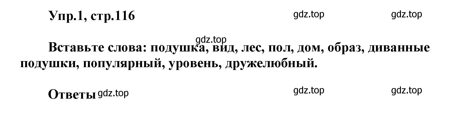 Решение номер 1 (страница 116) гдз по английскому языку 5 класс Баранова, Дули, учебник