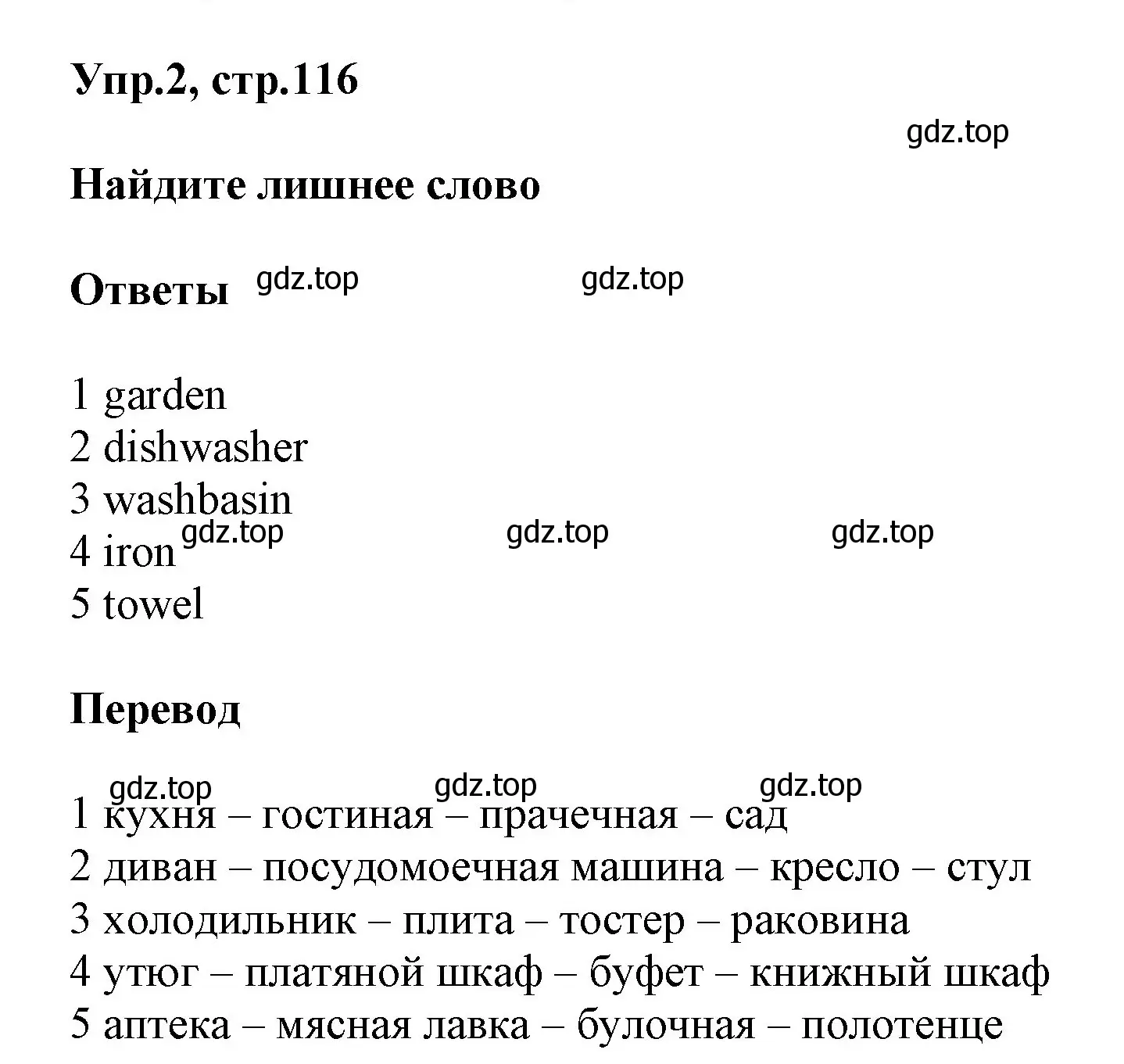 Решение номер 2 (страница 116) гдз по английскому языку 5 класс Баранова, Дули, учебник