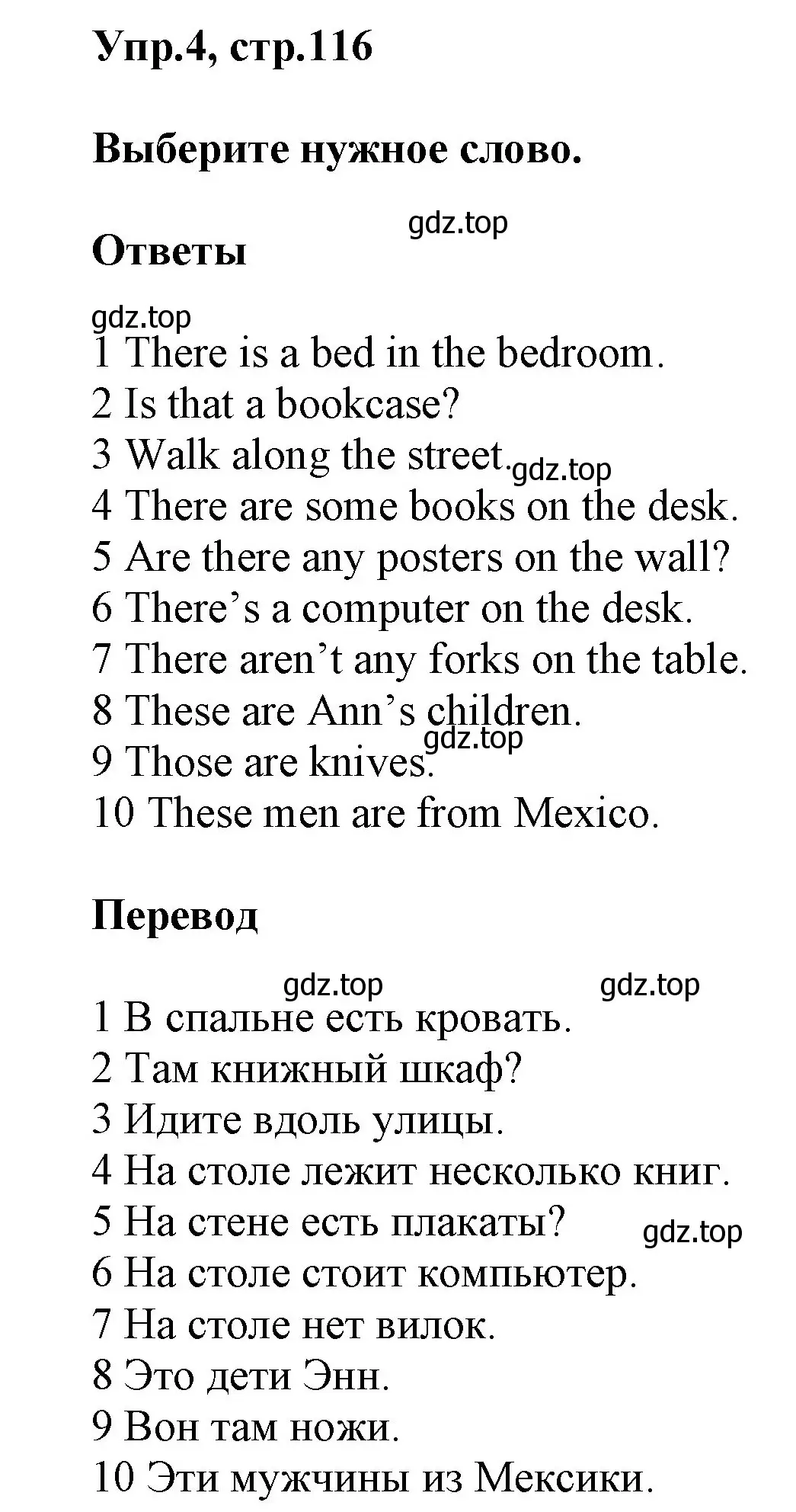 Решение номер 4 (страница 116) гдз по английскому языку 5 класс Баранова, Дули, учебник