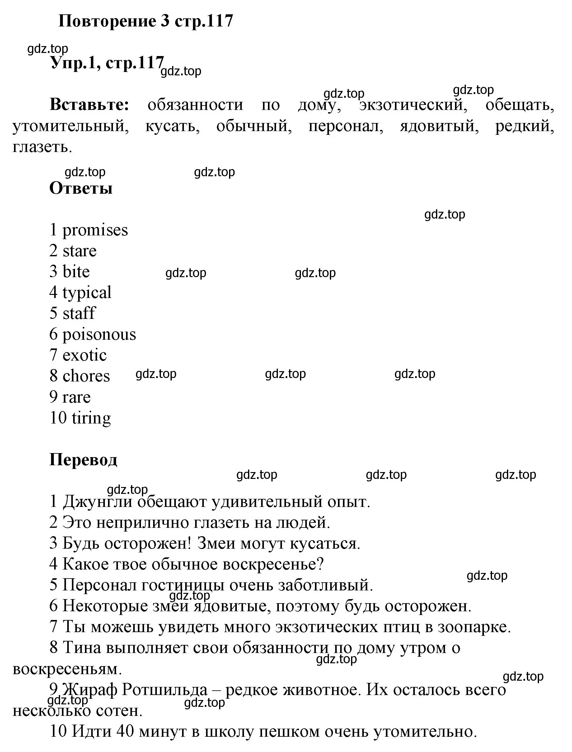 Решение номер 1 (страница 117) гдз по английскому языку 5 класс Баранова, Дули, учебник