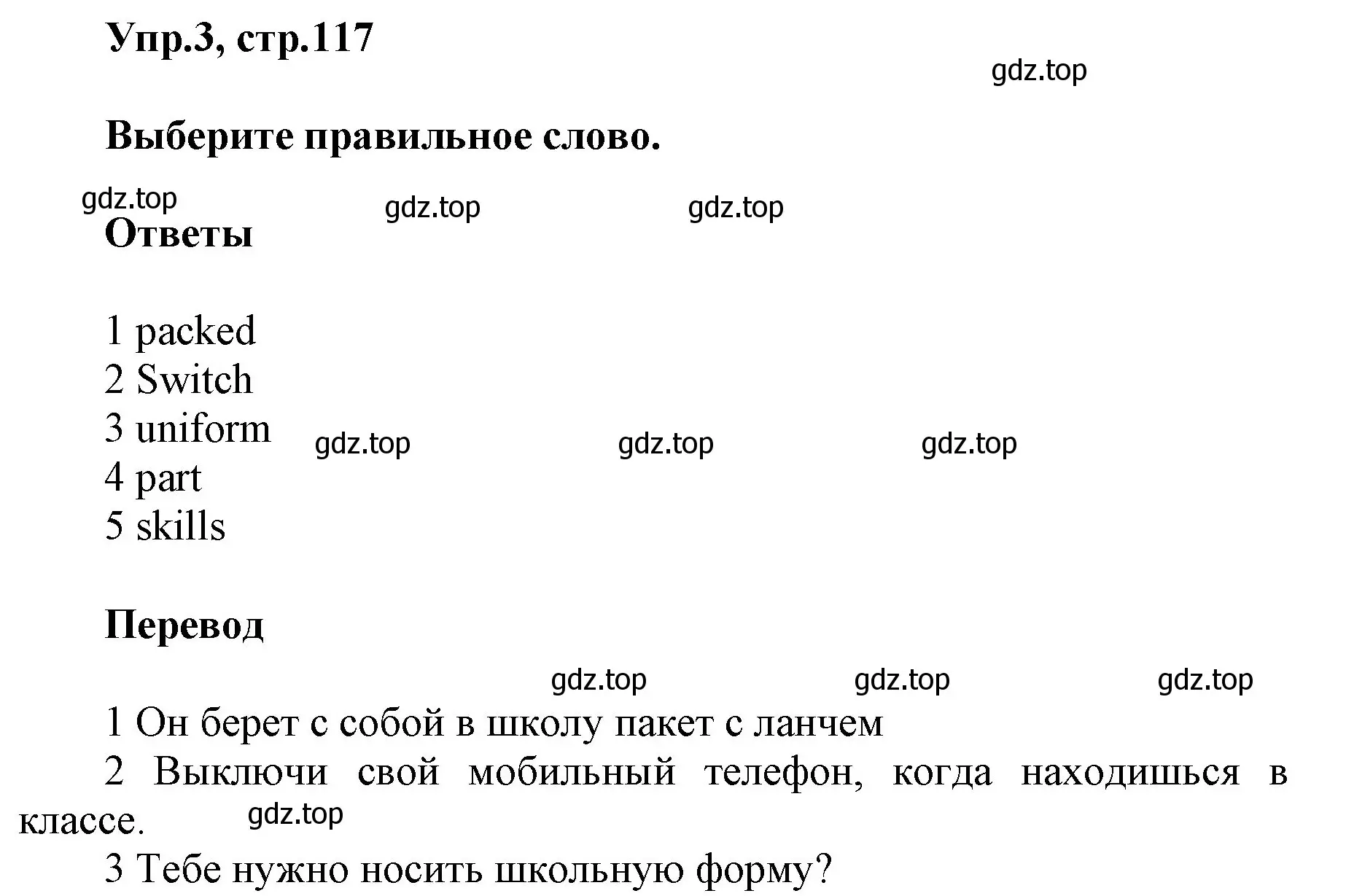 Решение номер 3 (страница 117) гдз по английскому языку 5 класс Баранова, Дули, учебник