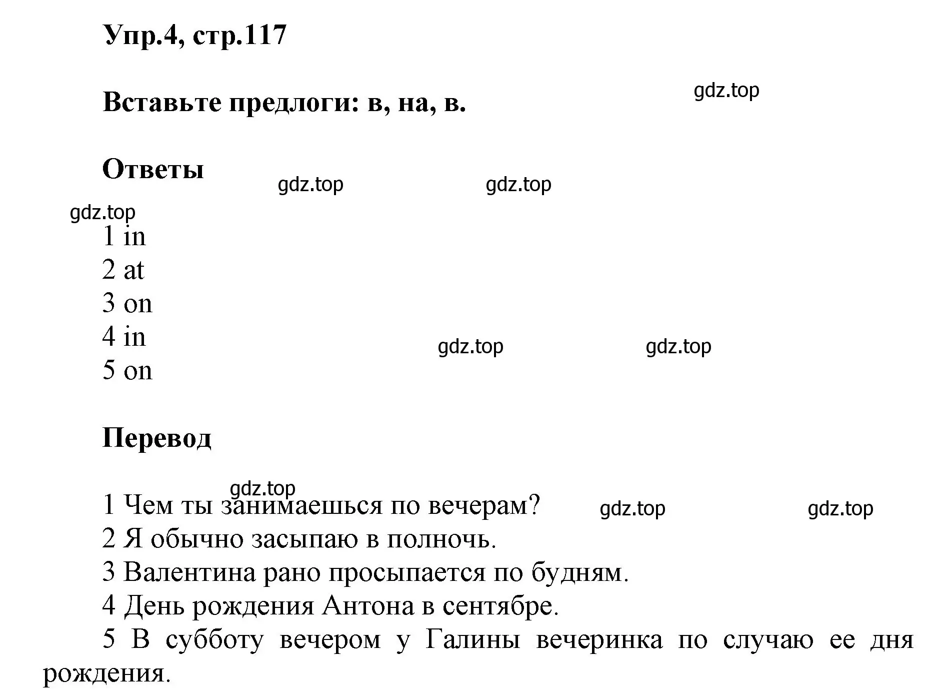 Решение номер 4 (страница 117) гдз по английскому языку 5 класс Баранова, Дули, учебник