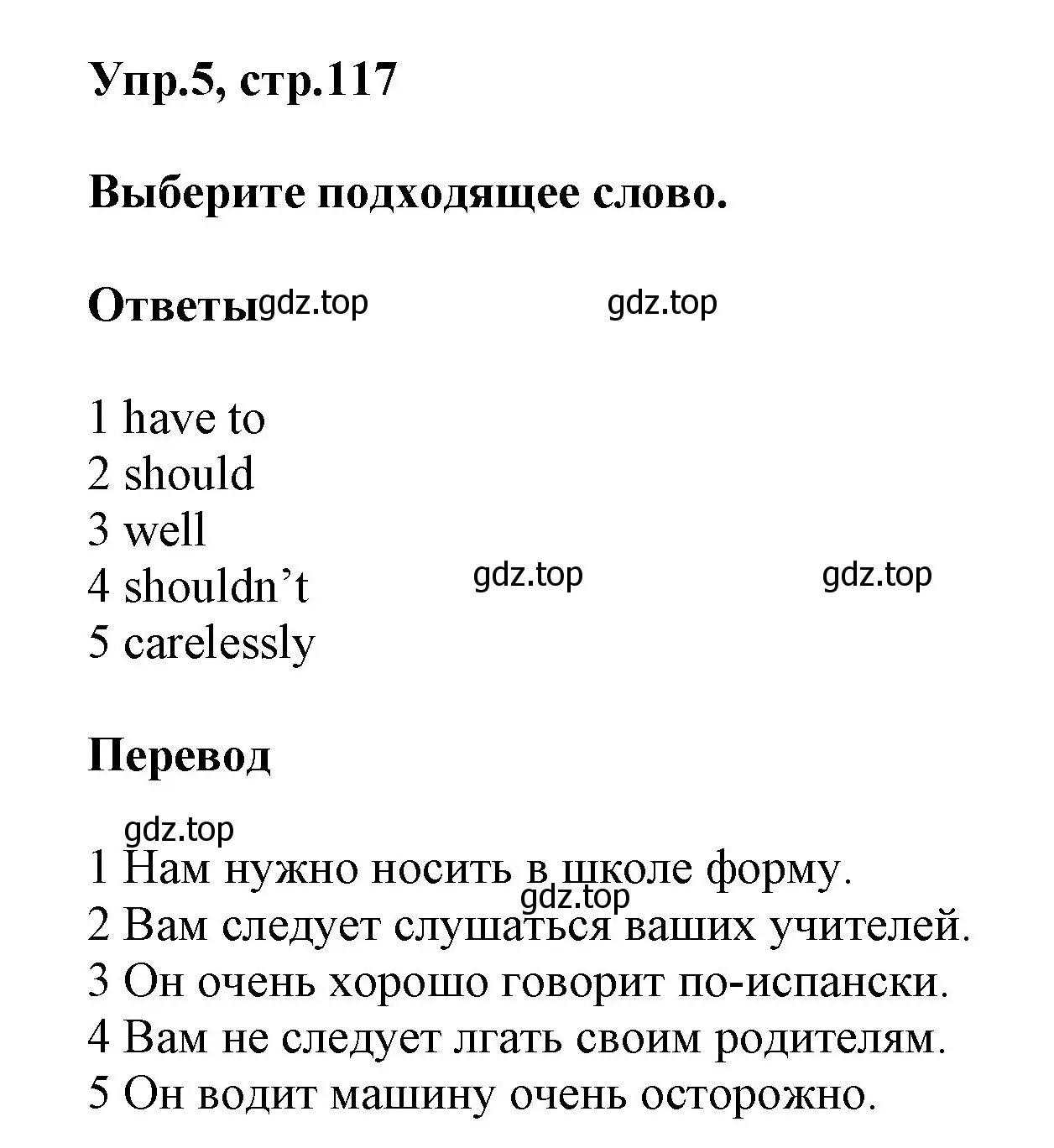 Решение номер 5 (страница 117) гдз по английскому языку 5 класс Баранова, Дули, учебник