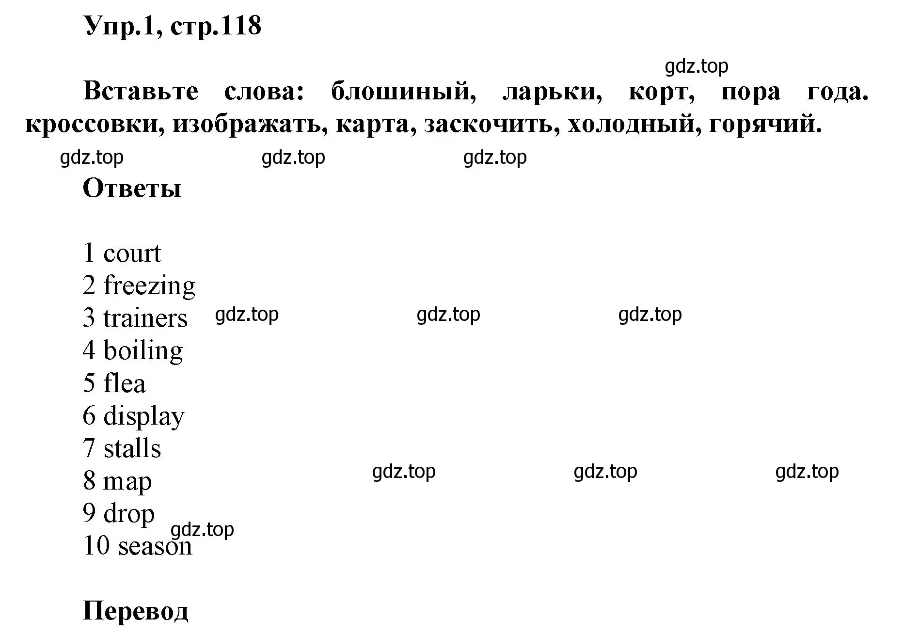 Решение номер 1 (страница 118) гдз по английскому языку 5 класс Баранова, Дули, учебник