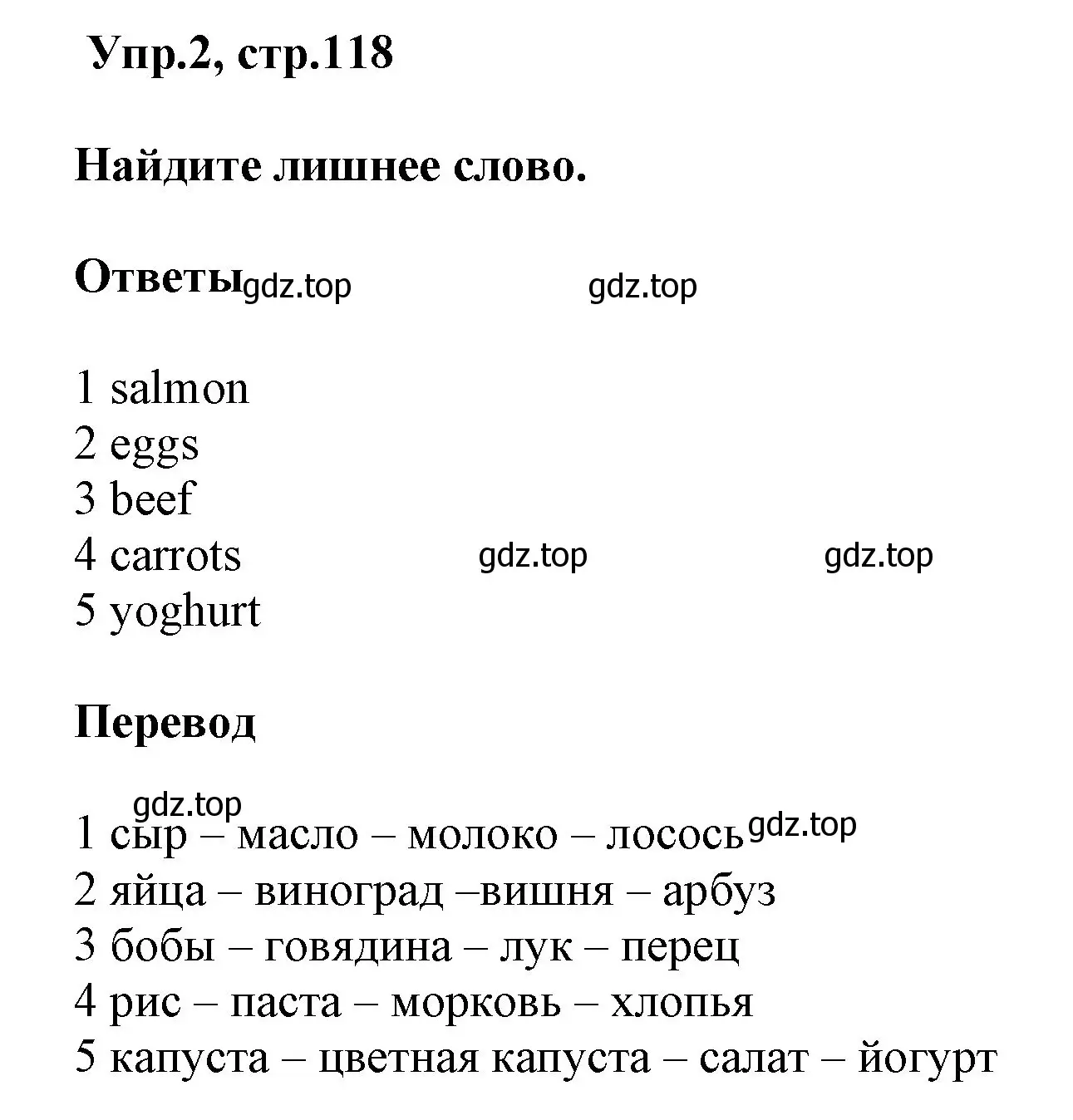 Решение номер 2 (страница 118) гдз по английскому языку 5 класс Баранова, Дули, учебник