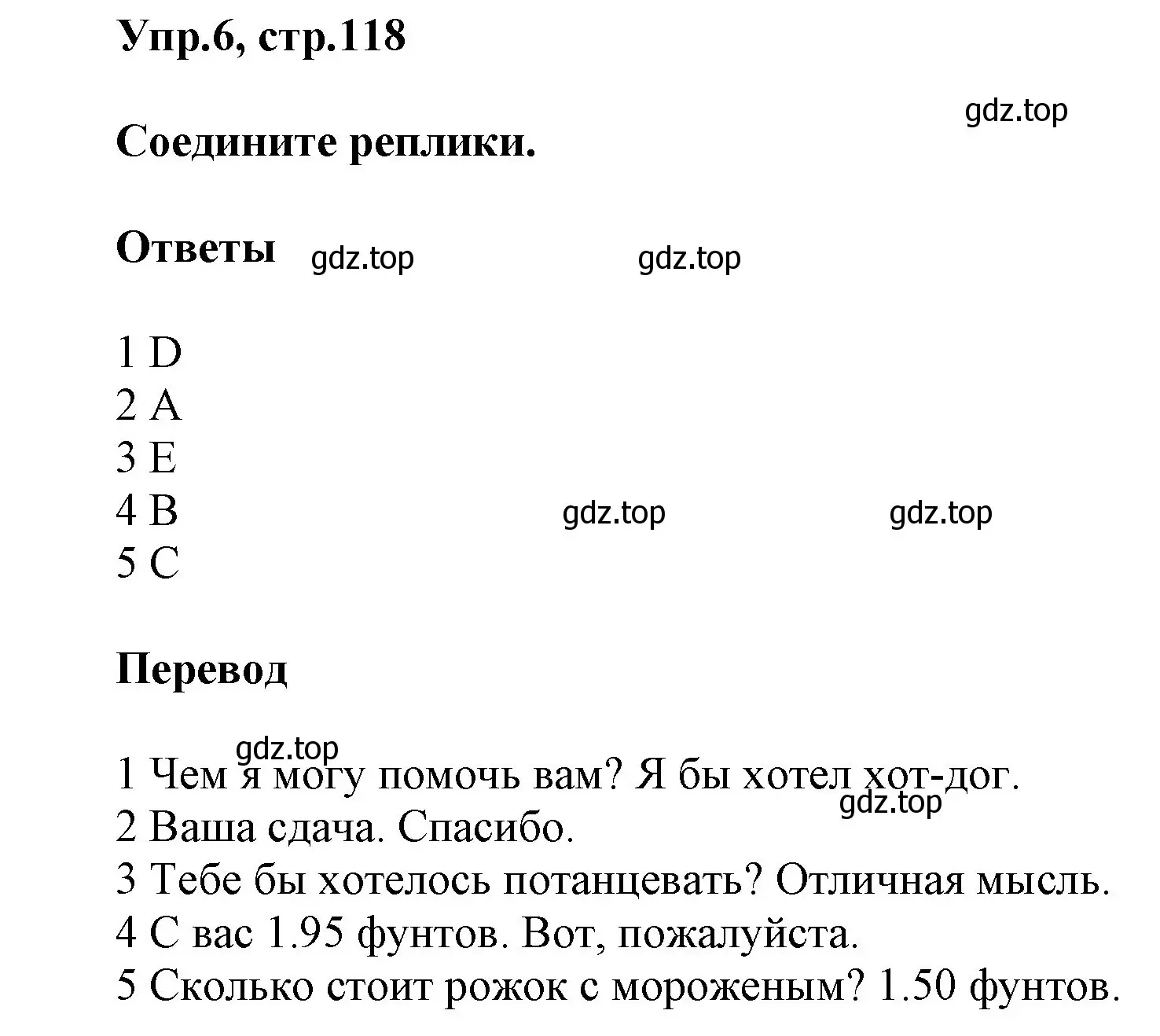 Решение номер 6 (страница 118) гдз по английскому языку 5 класс Баранова, Дули, учебник