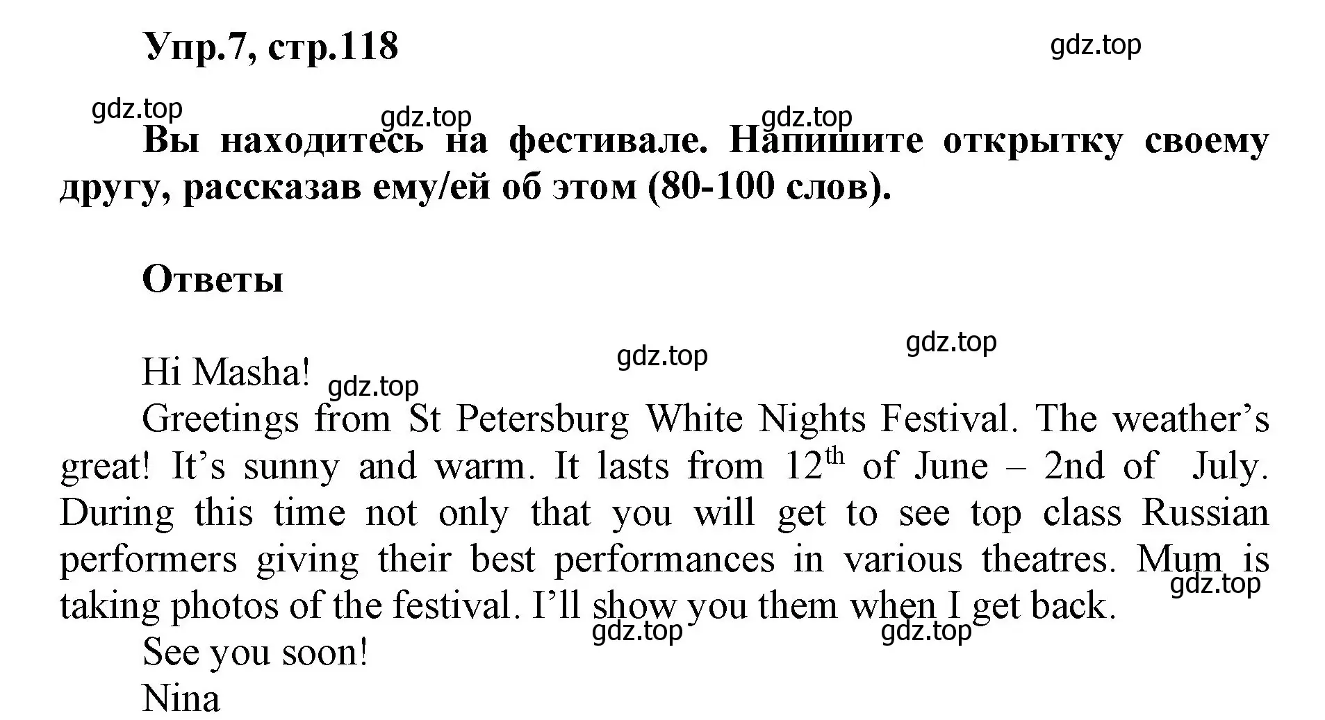 Решение номер 7 (страница 118) гдз по английскому языку 5 класс Баранова, Дули, учебник