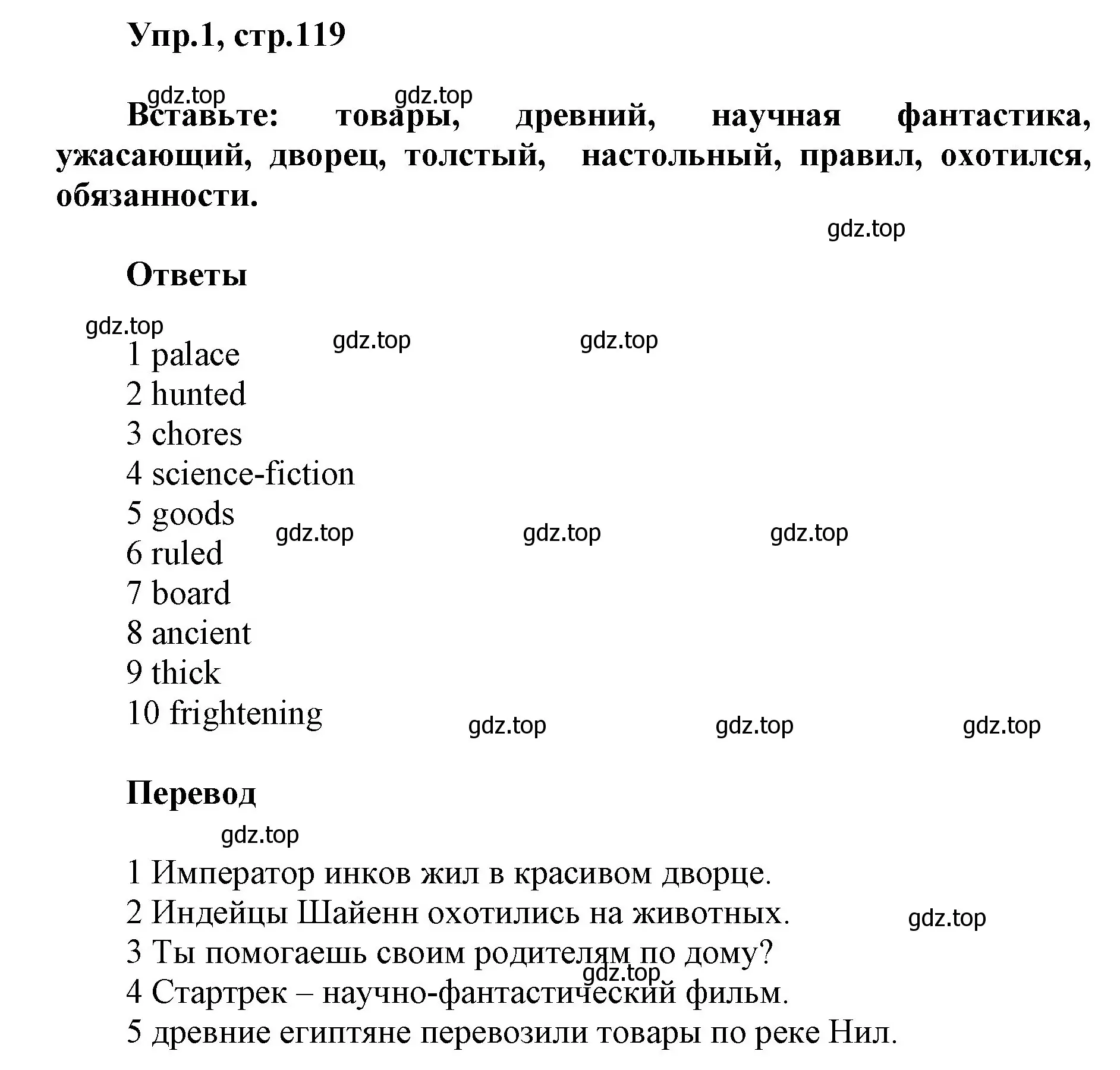 Решение номер 1 (страница 119) гдз по английскому языку 5 класс Баранова, Дули, учебник