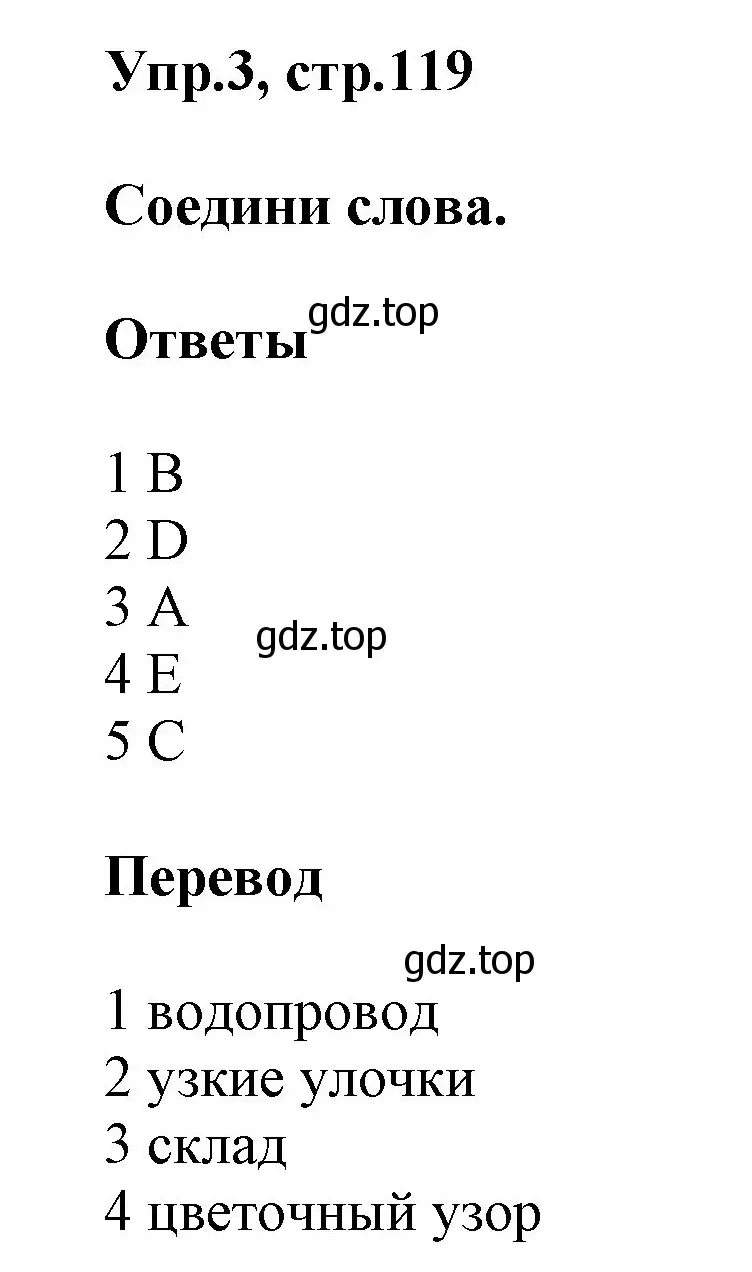 Решение номер 3 (страница 119) гдз по английскому языку 5 класс Баранова, Дули, учебник