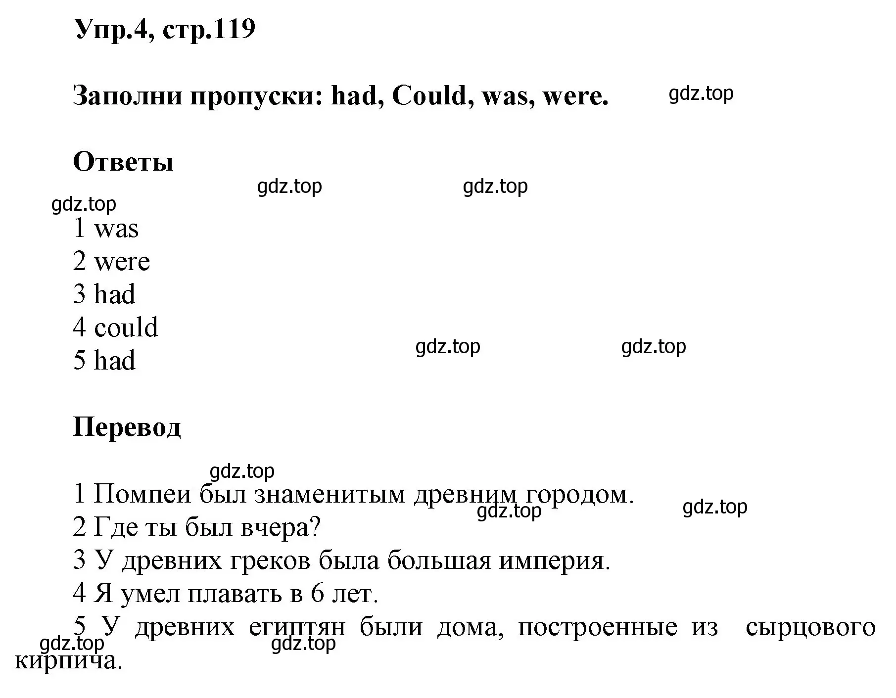 Решение номер 4 (страница 119) гдз по английскому языку 5 класс Баранова, Дули, учебник