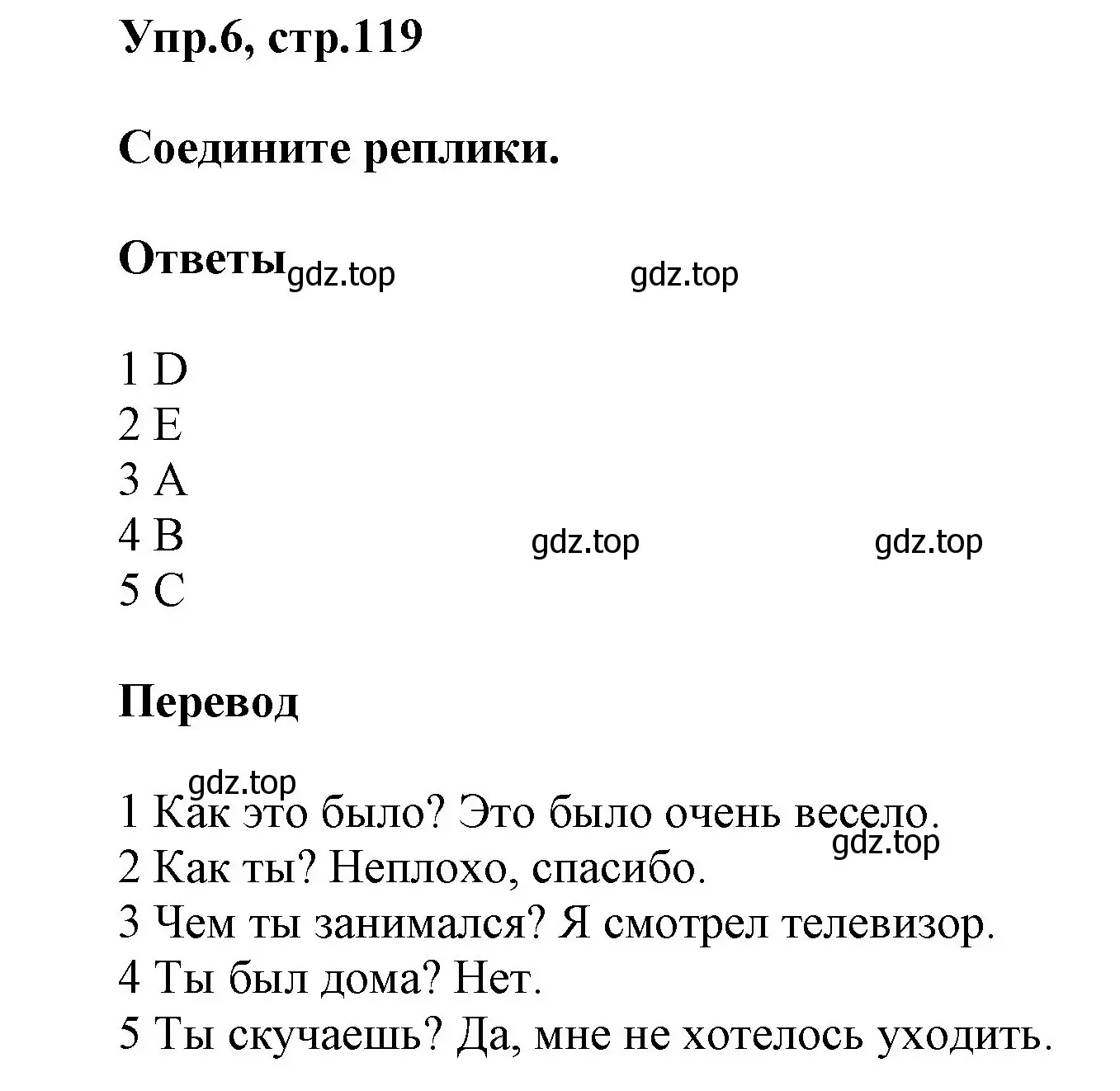 Решение номер 6 (страница 119) гдз по английскому языку 5 класс Баранова, Дули, учебник