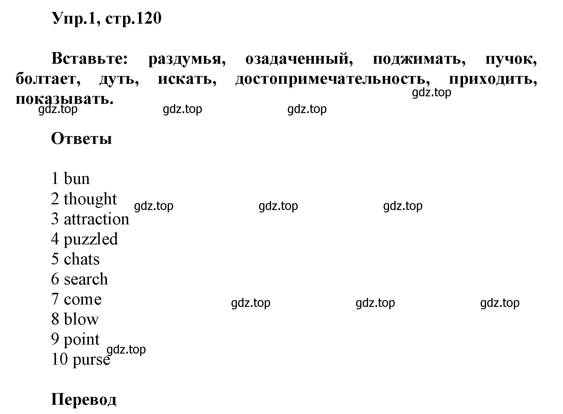 Решение номер 1 (страница 120) гдз по английскому языку 5 класс Баранова, Дули, учебник