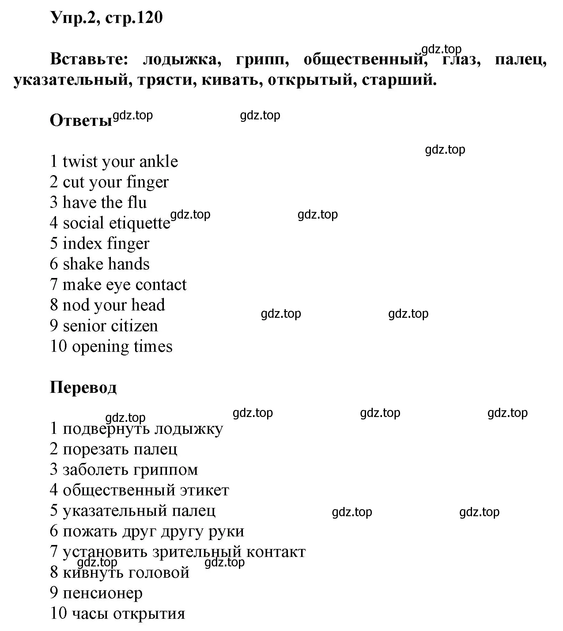 Решение номер 2 (страница 120) гдз по английскому языку 5 класс Баранова, Дули, учебник