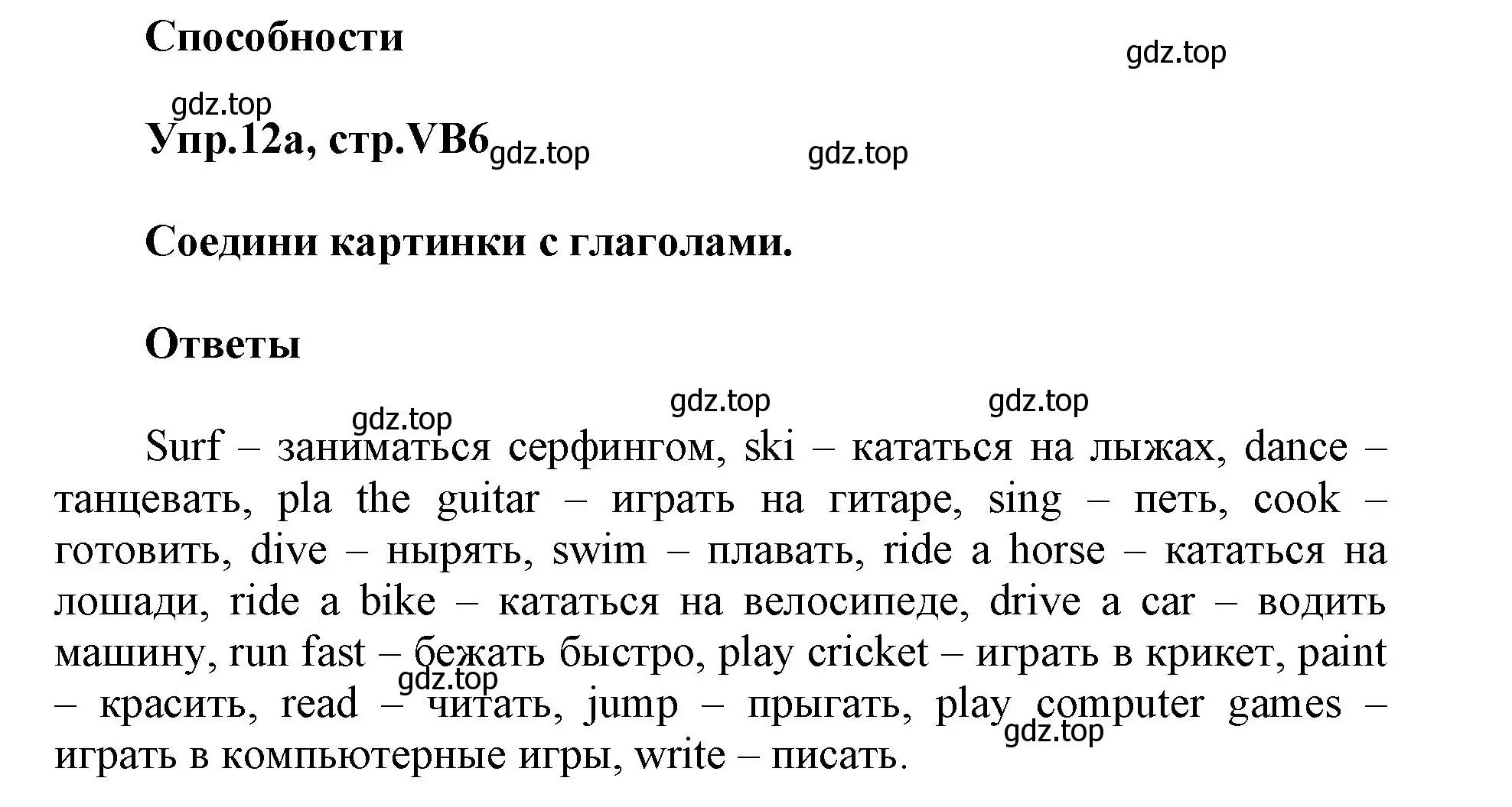 Решение номер 12 (страница 121) гдз по английскому языку 5 класс Баранова, Дули, учебник