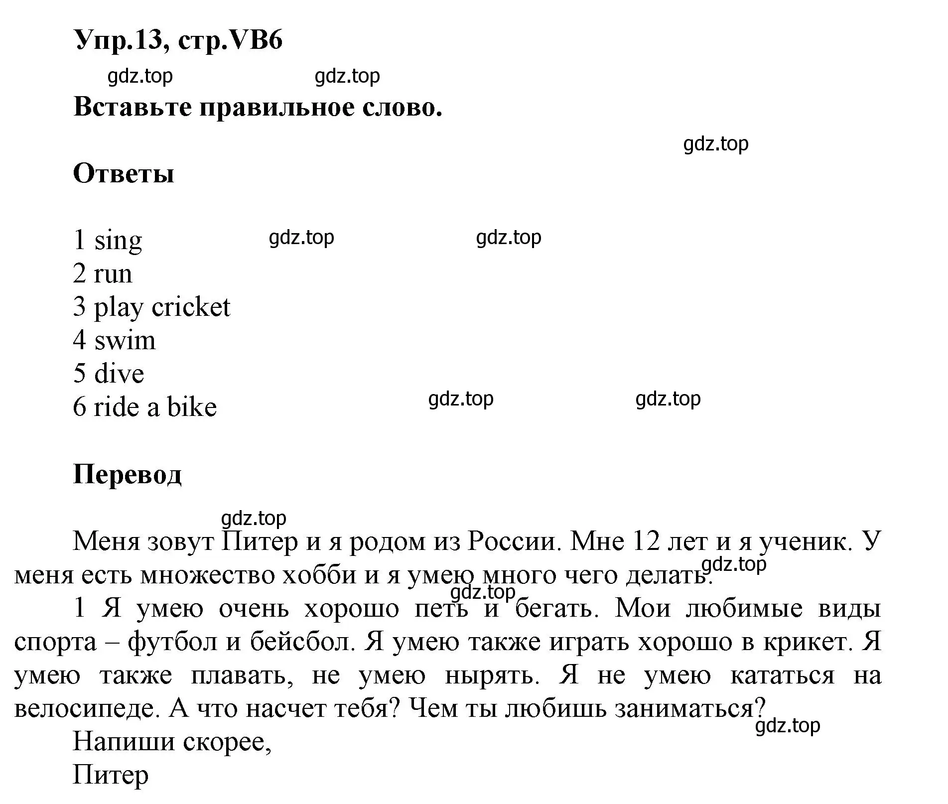 Решение номер 13 (страница 121) гдз по английскому языку 5 класс Баранова, Дули, учебник