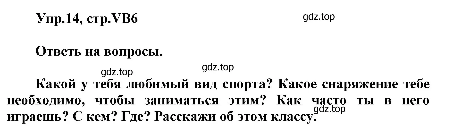 Решение номер 14 (страница 121) гдз по английскому языку 5 класс Баранова, Дули, учебник