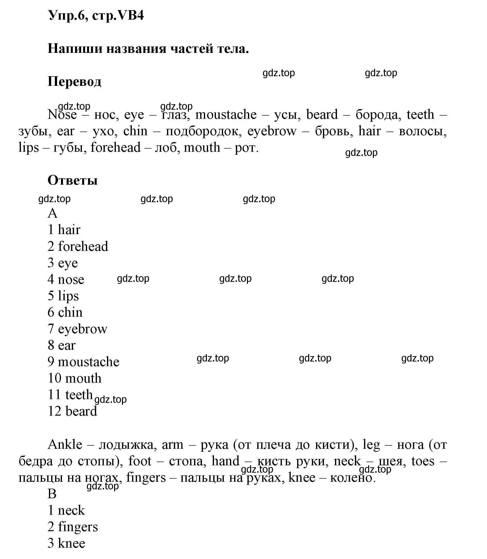 Решение номер 6 (страница 121) гдз по английскому языку 5 класс Баранова, Дули, учебник