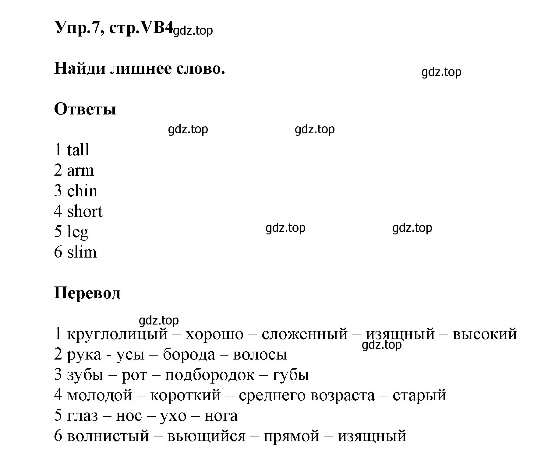 Решение номер 7 (страница 121) гдз по английскому языку 5 класс Баранова, Дули, учебник