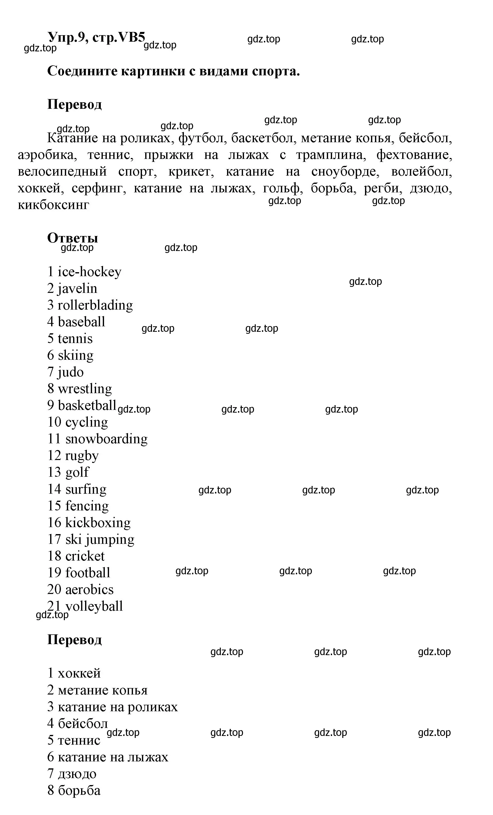 Решение номер 9 (страница 121) гдз по английскому языку 5 класс Баранова, Дули, учебник