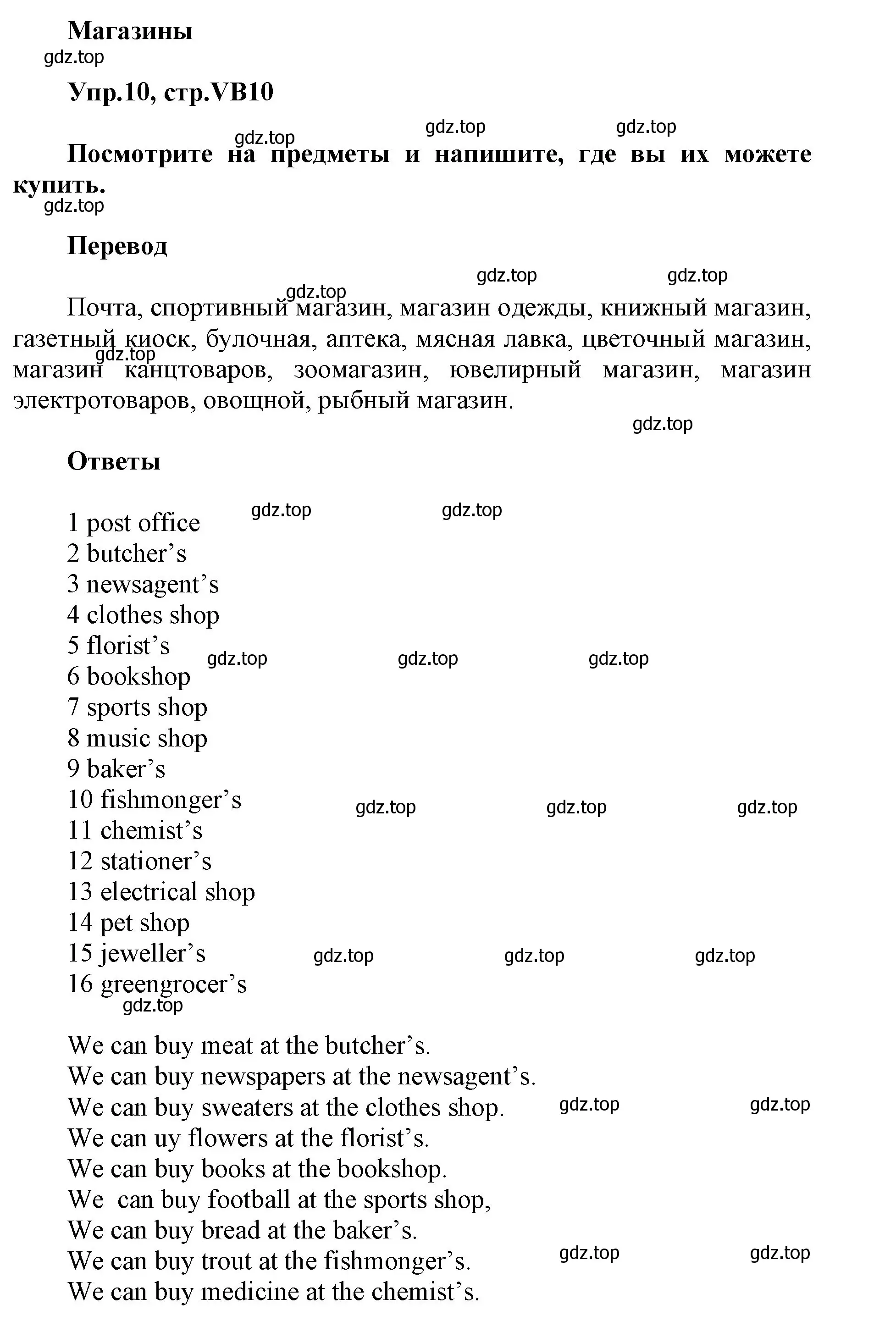 Решение номер 10 (страница 122) гдз по английскому языку 5 класс Баранова, Дули, учебник