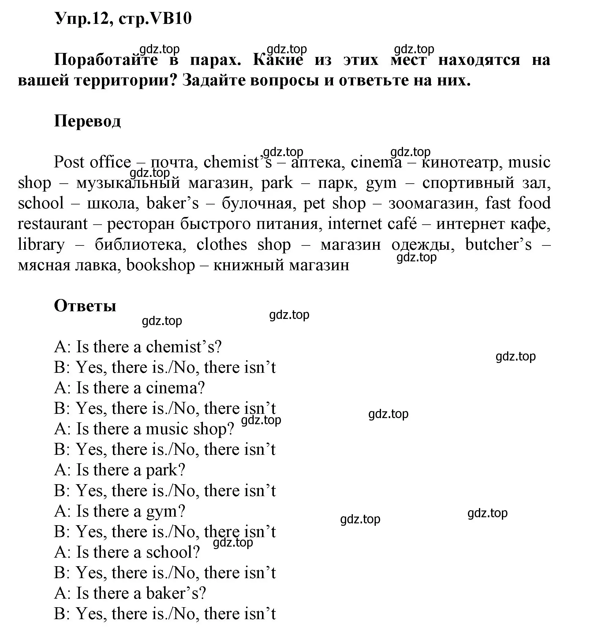 Решение номер 12 (страница 122) гдз по английскому языку 5 класс Баранова, Дули, учебник