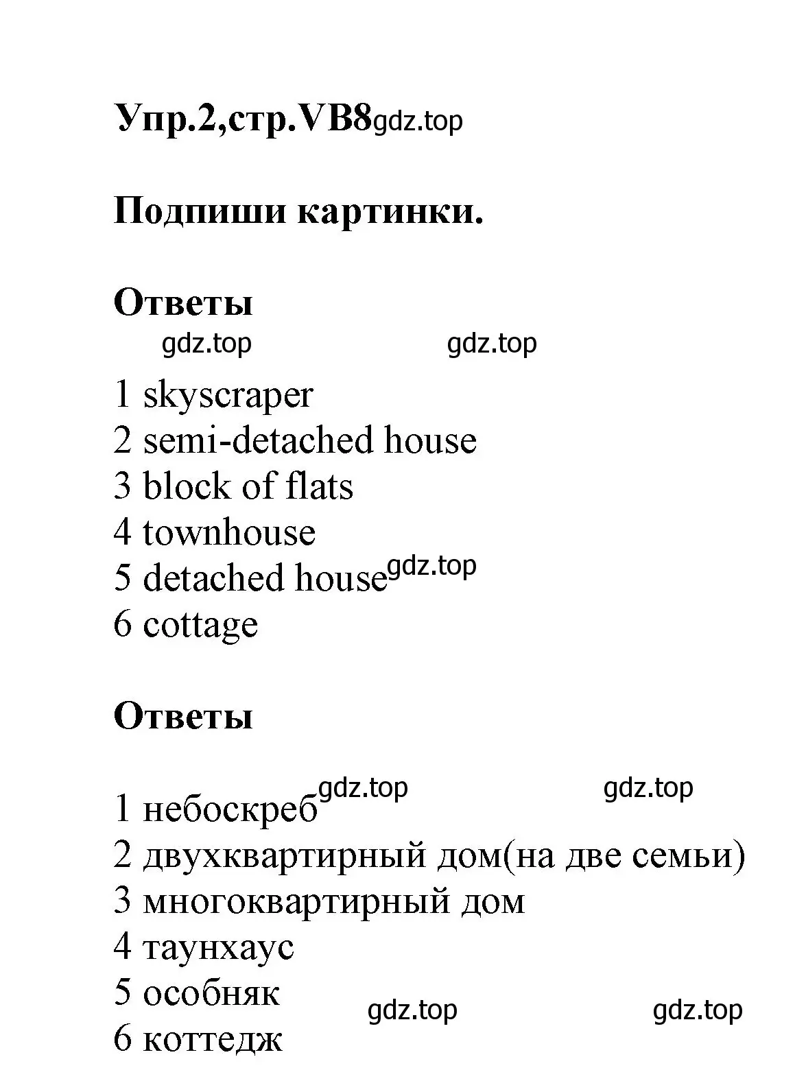 Решение номер 2 (страница 122) гдз по английскому языку 5 класс Баранова, Дули, учебник