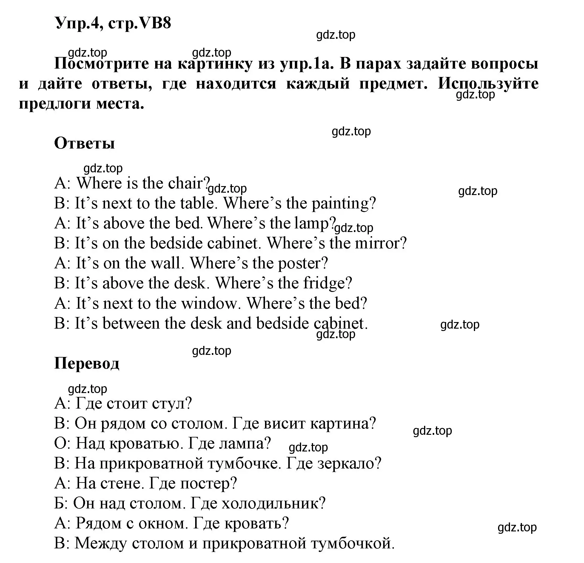 Решение номер 4 (страница 122) гдз по английскому языку 5 класс Баранова, Дули, учебник