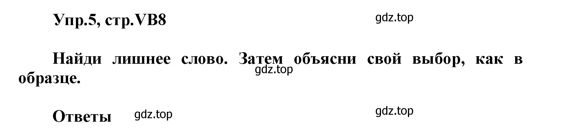 Решение номер 5 (страница 122) гдз по английскому языку 5 класс Баранова, Дули, учебник