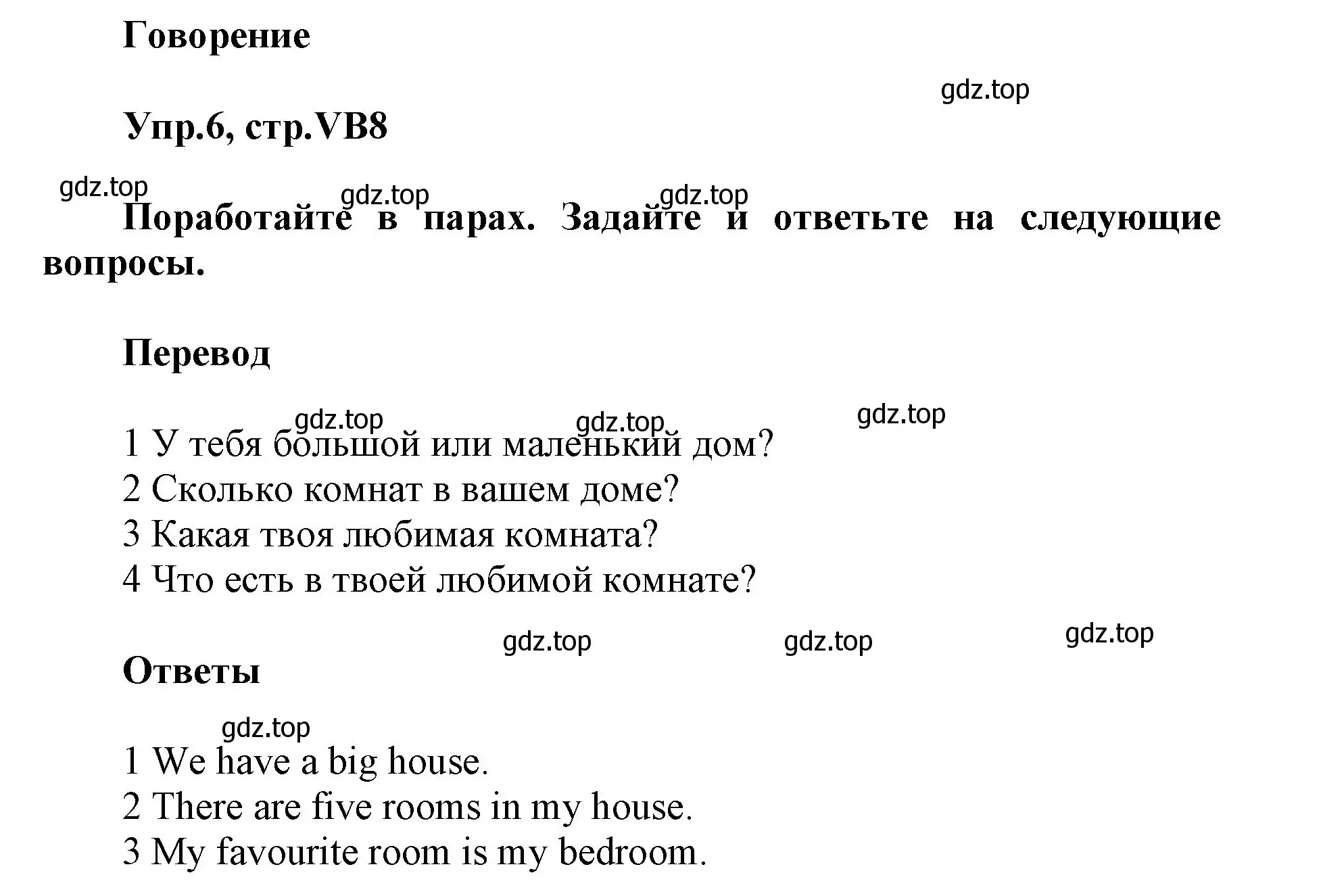 Решение номер 6 (страница 122) гдз по английскому языку 5 класс Баранова, Дули, учебник