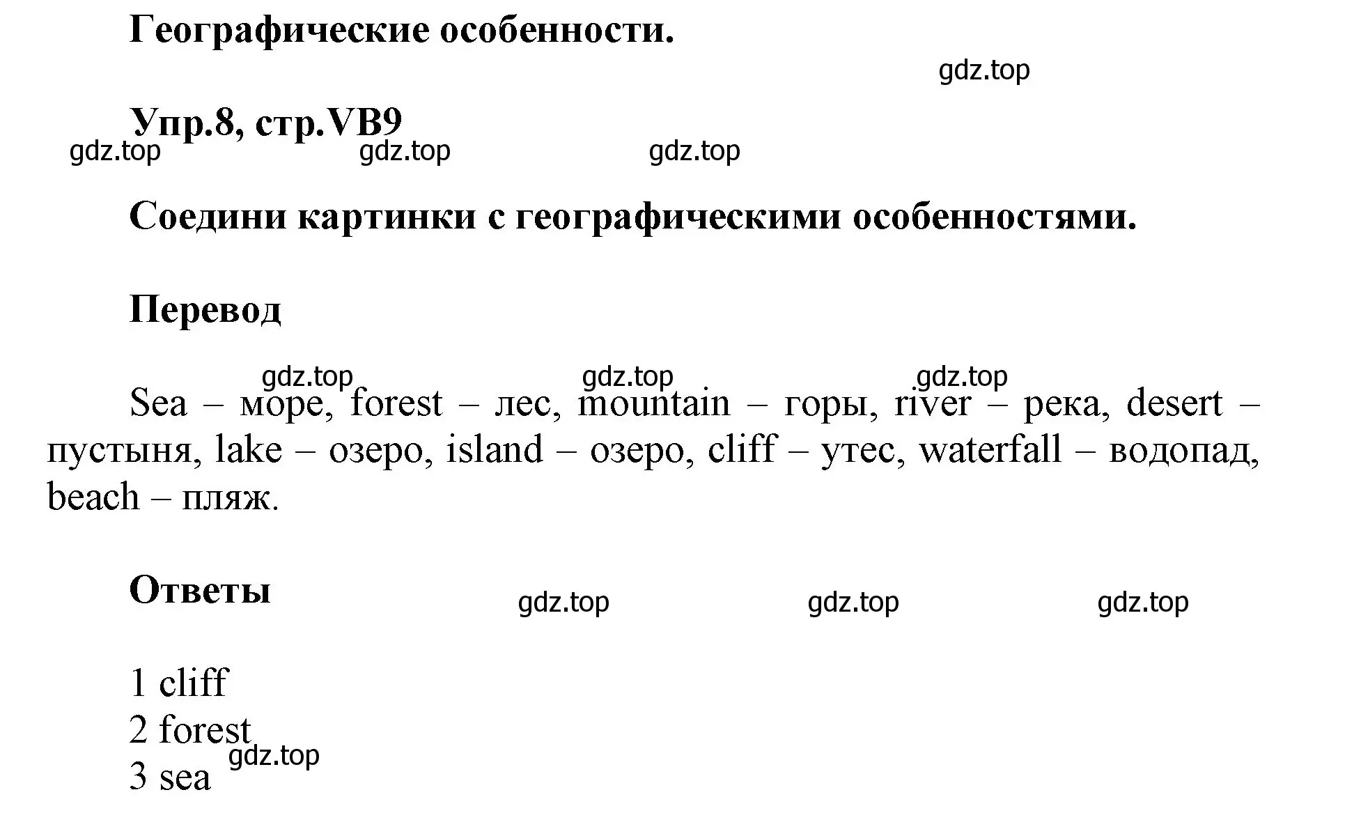 Решение номер 8 (страница 122) гдз по английскому языку 5 класс Баранова, Дули, учебник