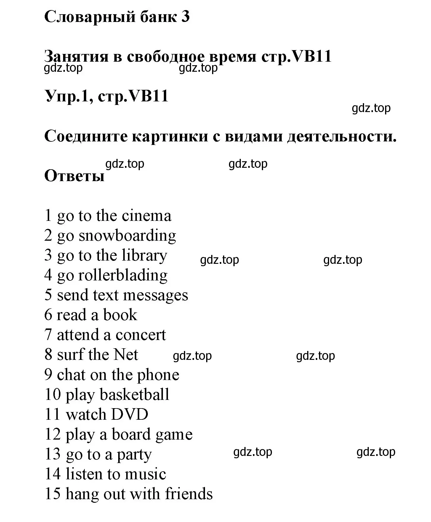 Решение номер 1 (страница 123) гдз по английскому языку 5 класс Баранова, Дули, учебник