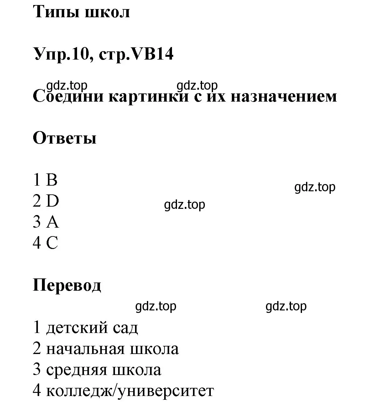 Решение номер 10 (страница 123) гдз по английскому языку 5 класс Баранова, Дули, учебник