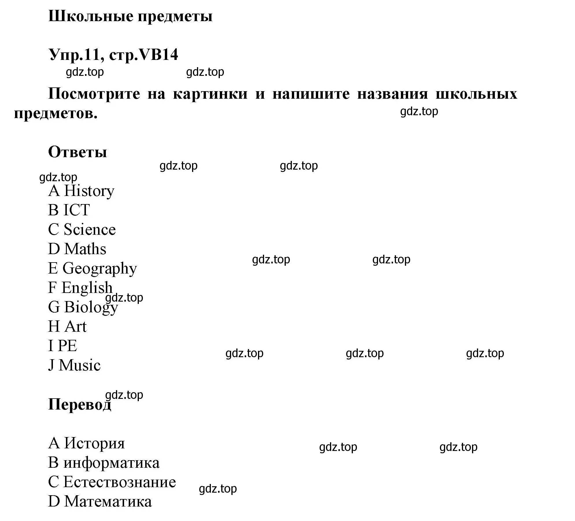 Решение номер 11 (страница 123) гдз по английскому языку 5 класс Баранова, Дули, учебник