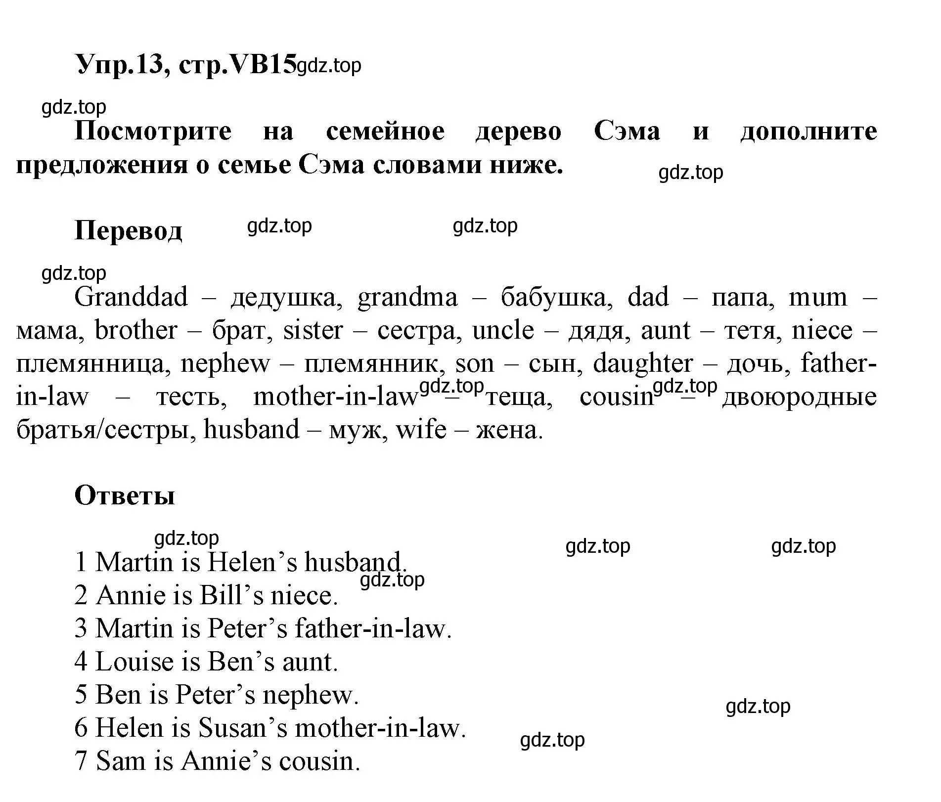 Решение номер 13 (страница 123) гдз по английскому языку 5 класс Баранова, Дули, учебник