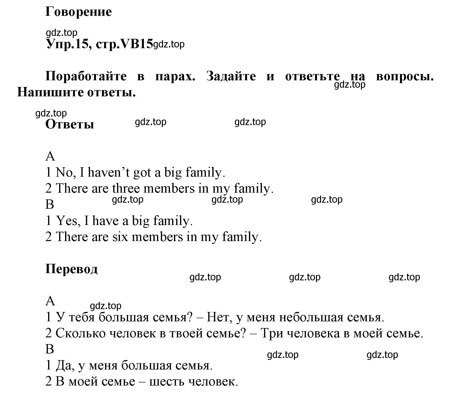 Решение номер 15 (страница 123) гдз по английскому языку 5 класс Баранова, Дули, учебник