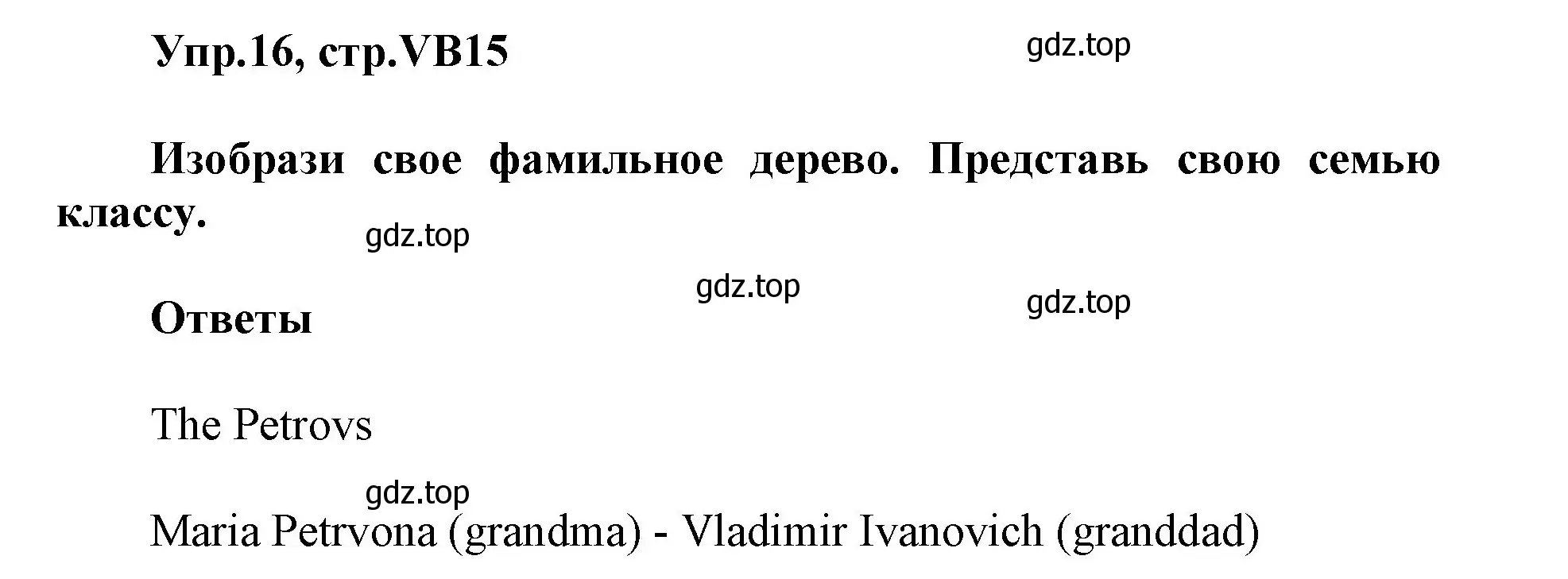 Решение номер 16 (страница 123) гдз по английскому языку 5 класс Баранова, Дули, учебник